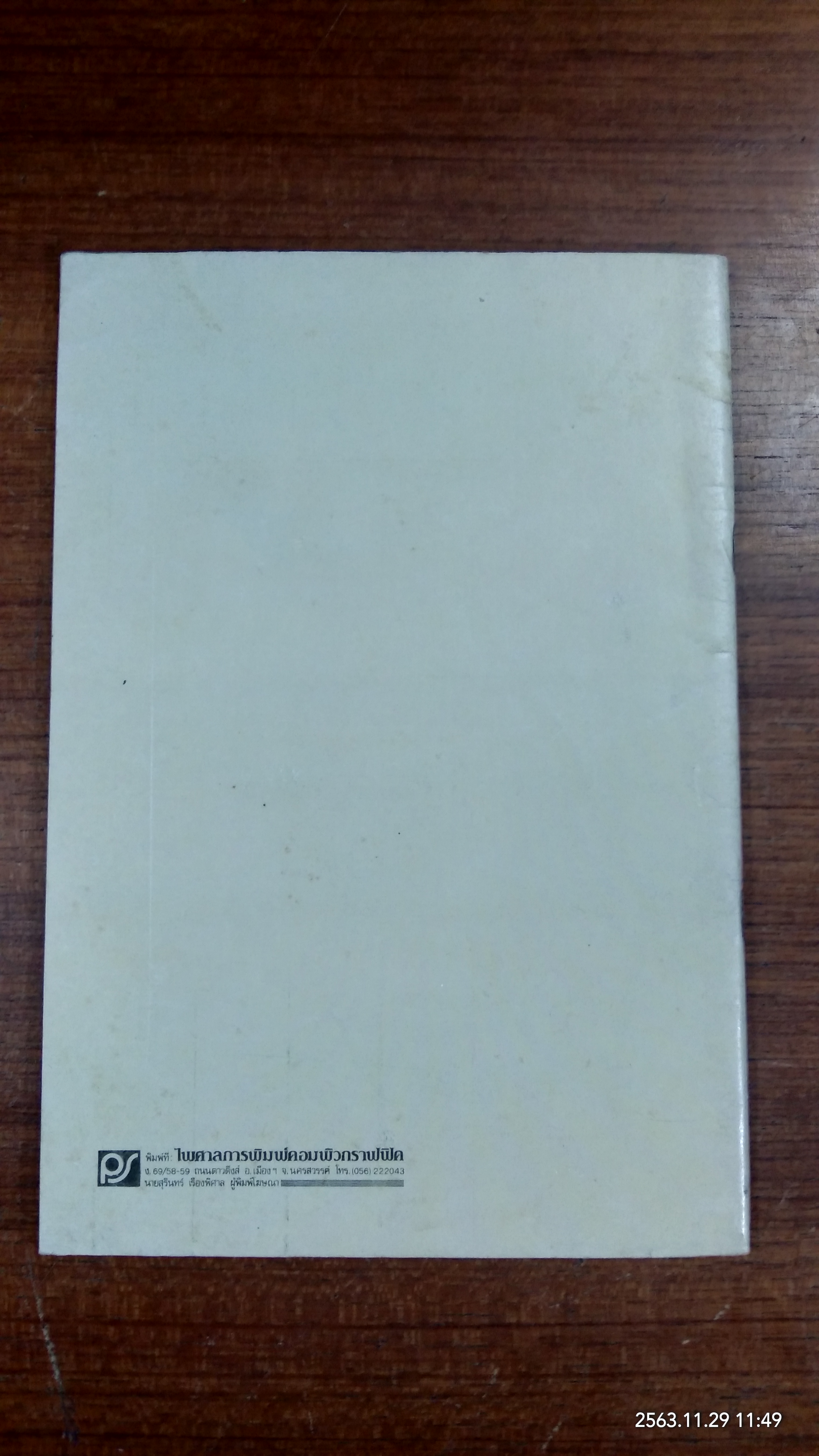 ที่ระลึกงานฉลองสะพานและพิธีพุทธาภิเษก "หลวงพ่อเงิน" วัดท้ายน้ำ 2531