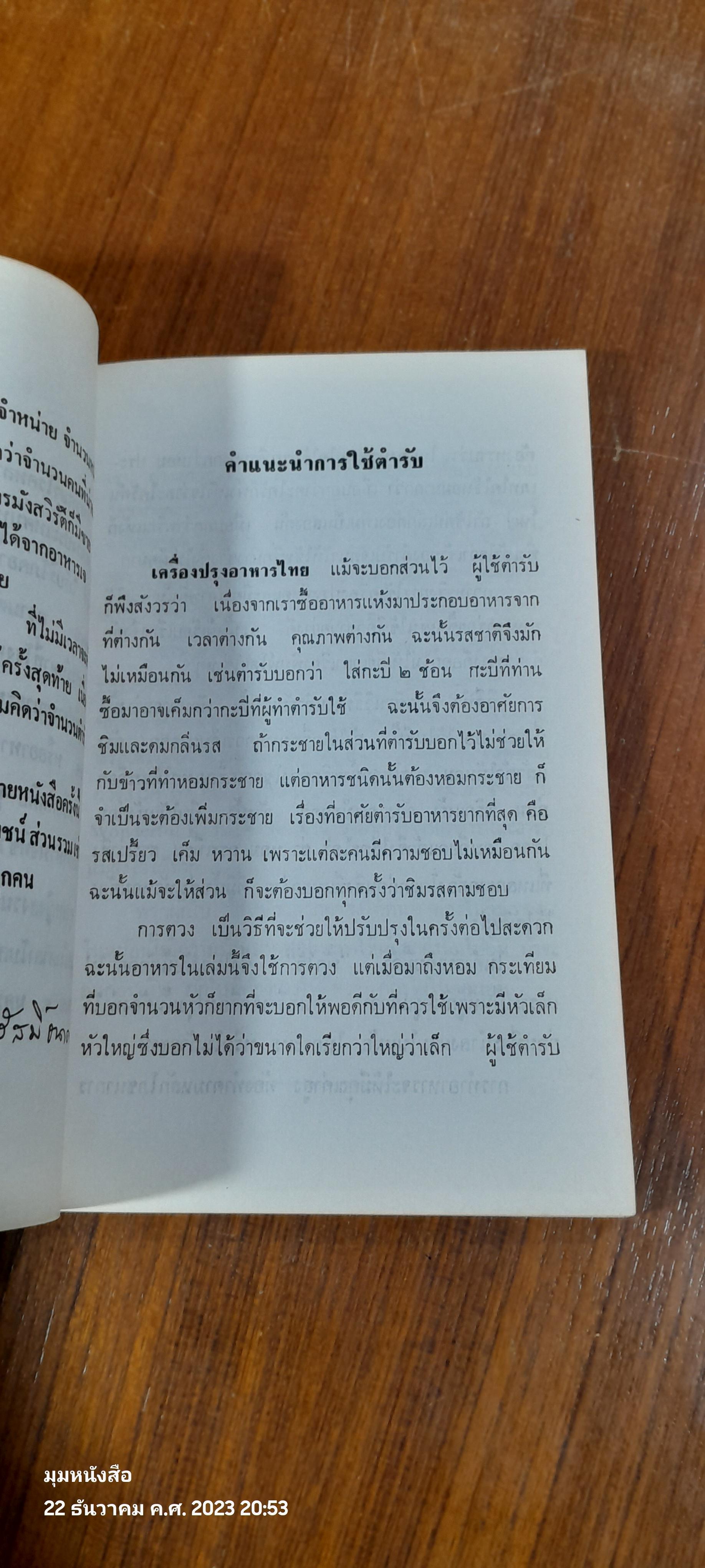 ตำรับอาหารเจ 108 (ชำรุดมีซ่อมแซม)