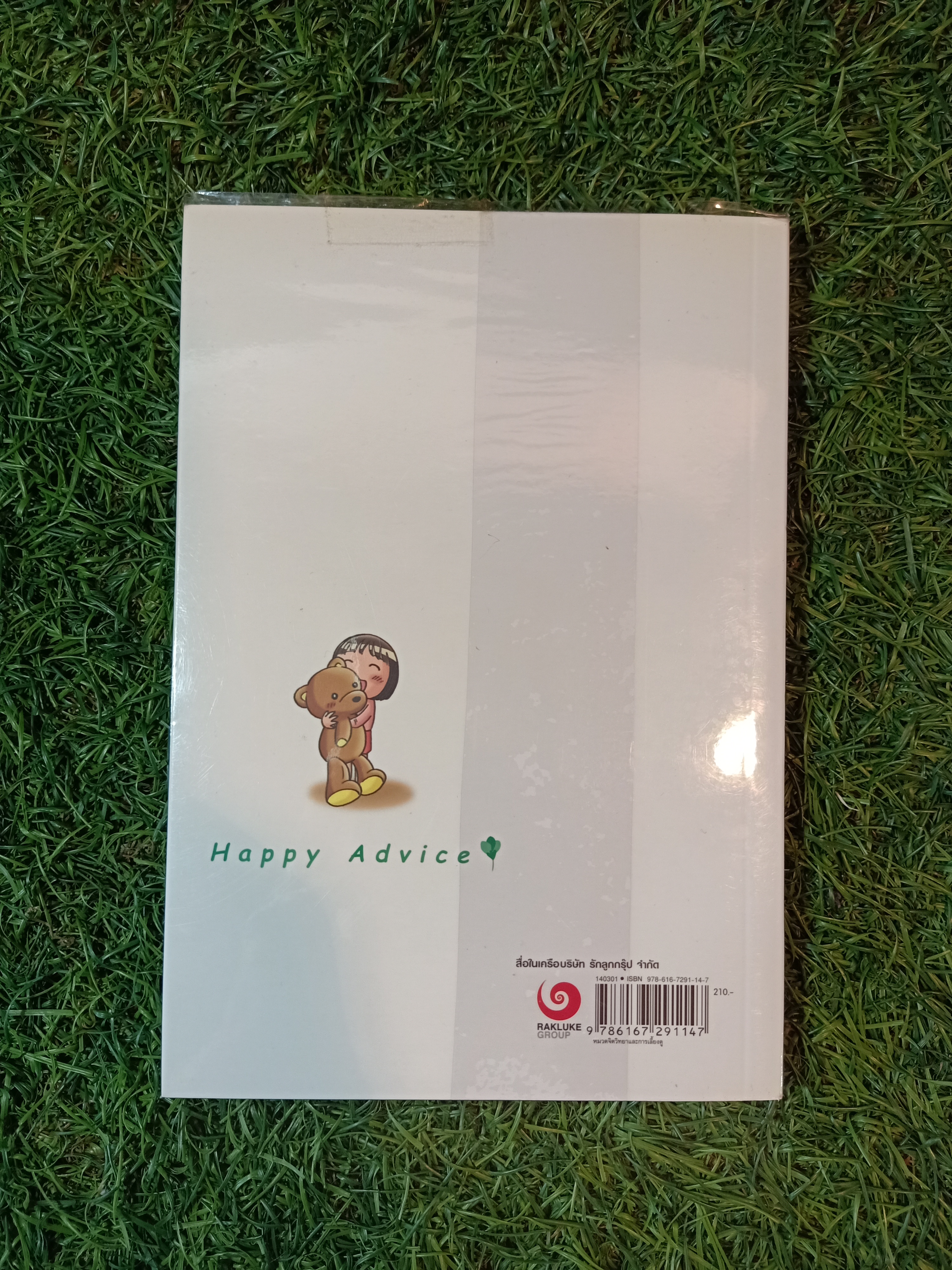 แนะนำวิธีเลี้ยงลูกแบบ Happy เล่ม3 / ไดจิ อาเคะฮาชิ เขียน วรจรัส มัญชุนากร มาริษา โคทานิ แปล