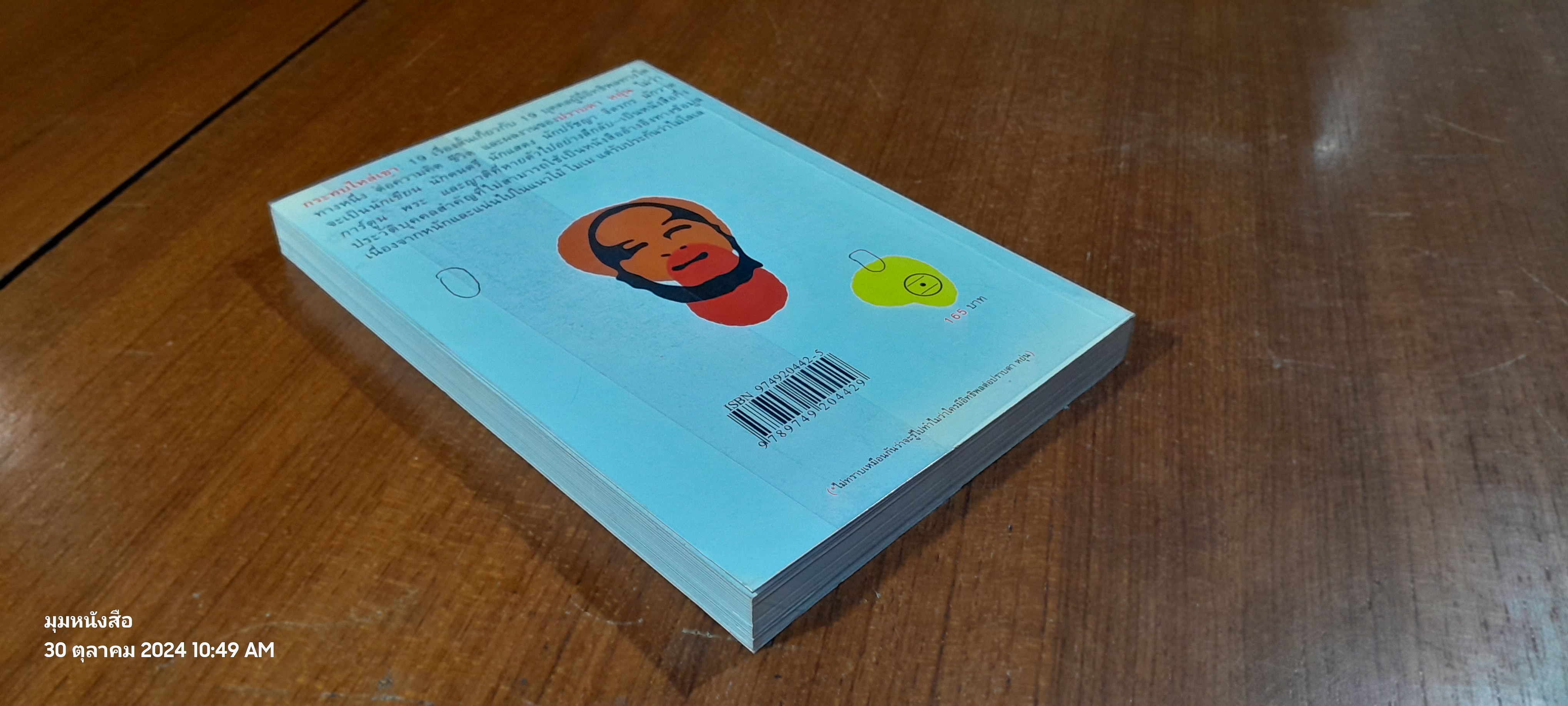 กระทบไหล่เขา / ปราบดา หยุ่น