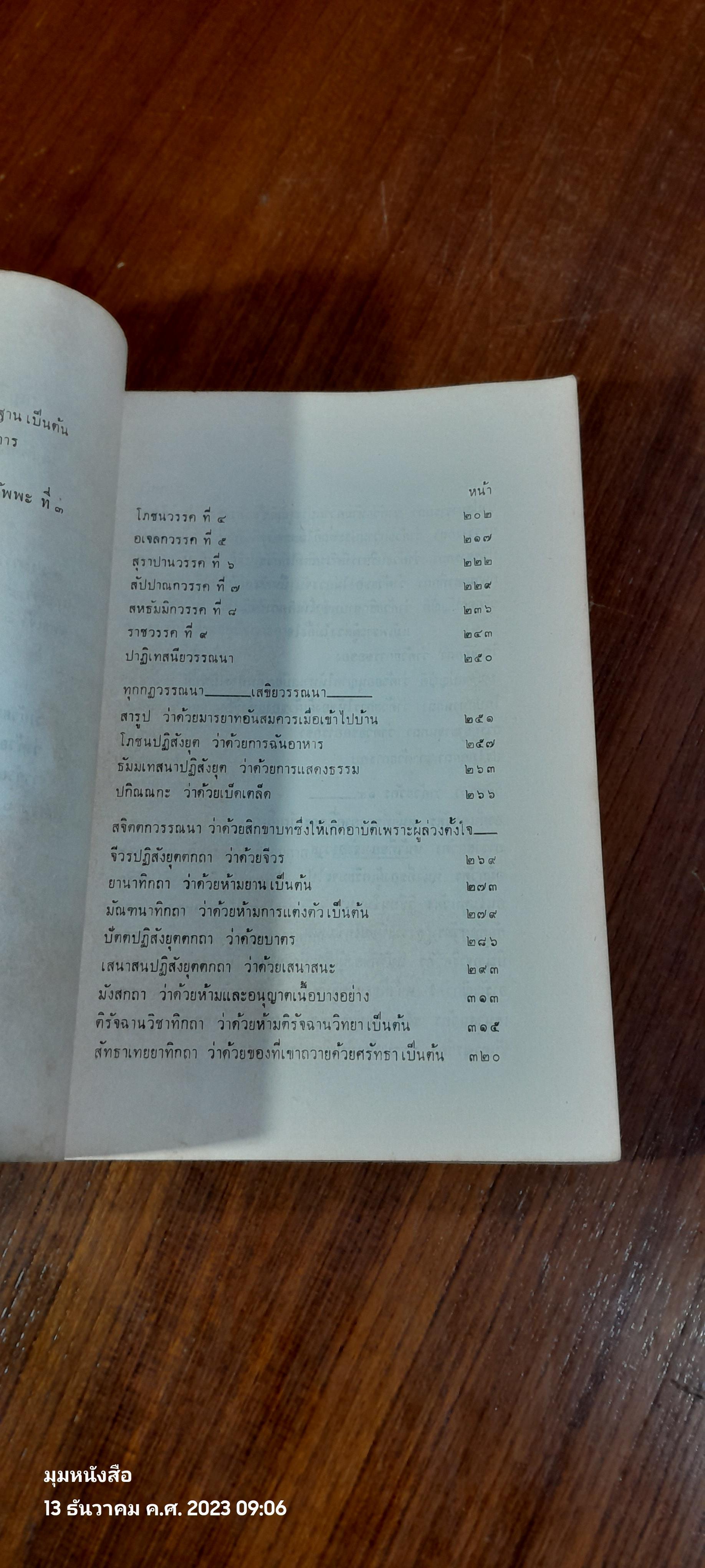 บุพพสิกขาวรรณนา : อนุสรณ์ในงานพระราชทานเพลิงศพ สมเด็จพระอริยวงศาคตญาณ สมเด็จพระสังฆราช ( อยู่ ญาโณทโย )