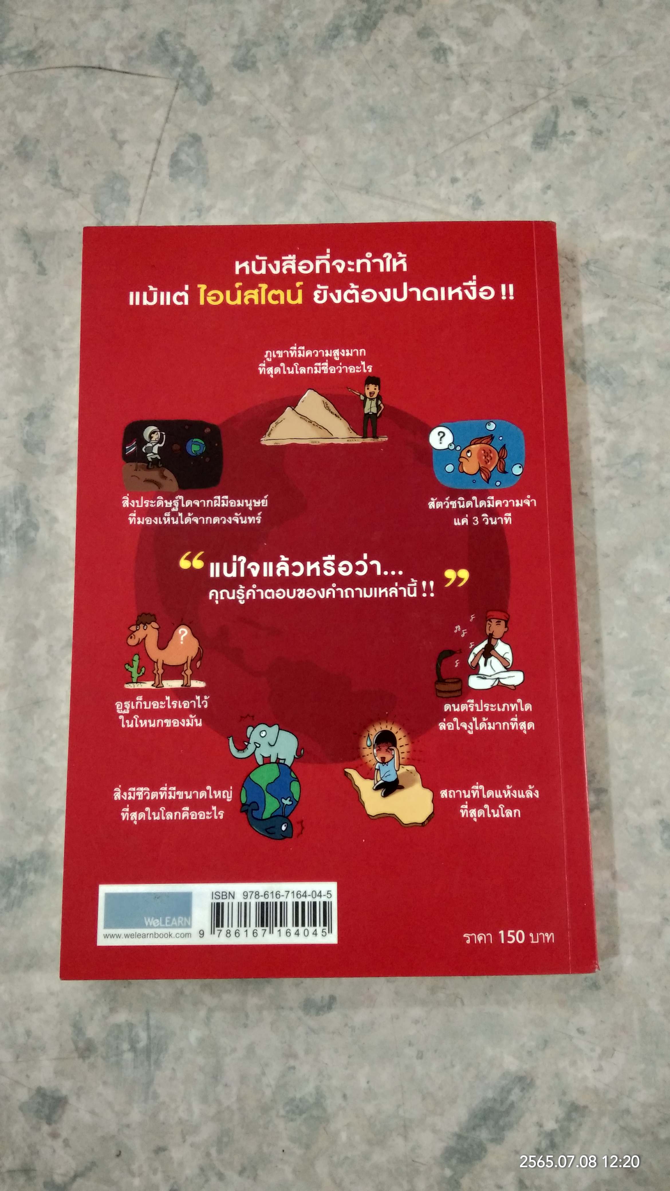 ลบเหลี่ยมไอน์สไตน์ / จอห์น ลอยด์