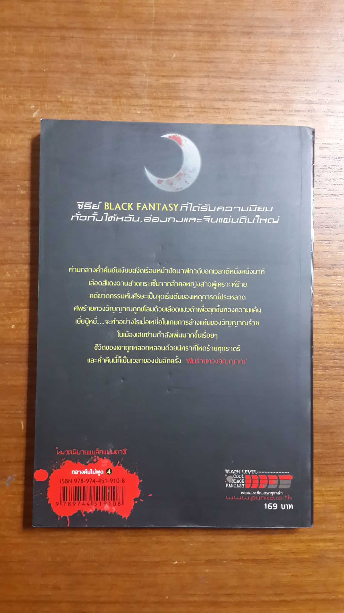 ฝันร้าย ทวงวิญญาณ / เยี่ยปู้หยี่