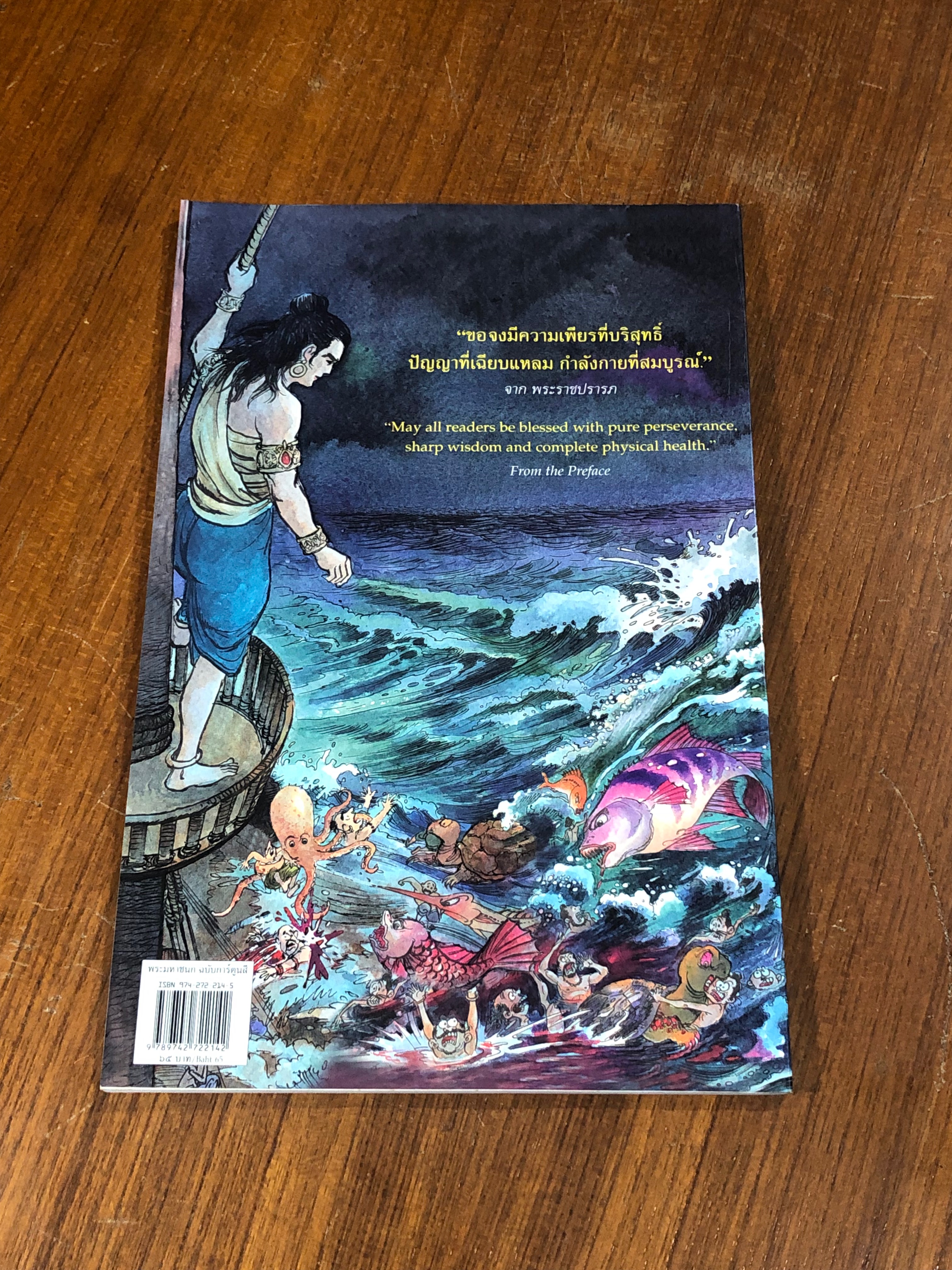 พระราชนิพนธ์เรื่อง พระมหาชนก ฉบับการ์ตูน ภาพสีตลอดเล่ม