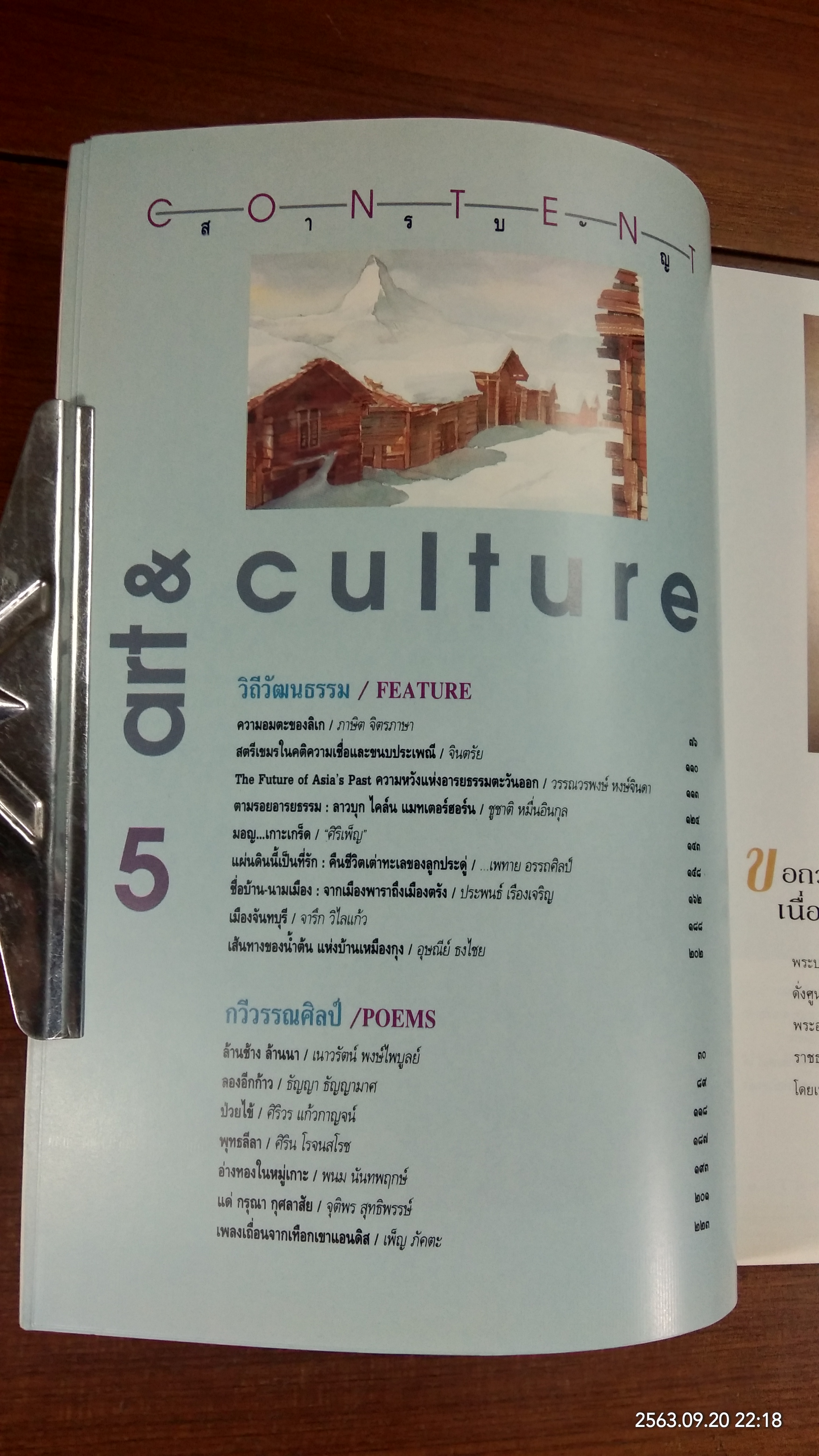 ศิลปวัฒนธรรม : ปีที่ 16 ฉบับที่ 9