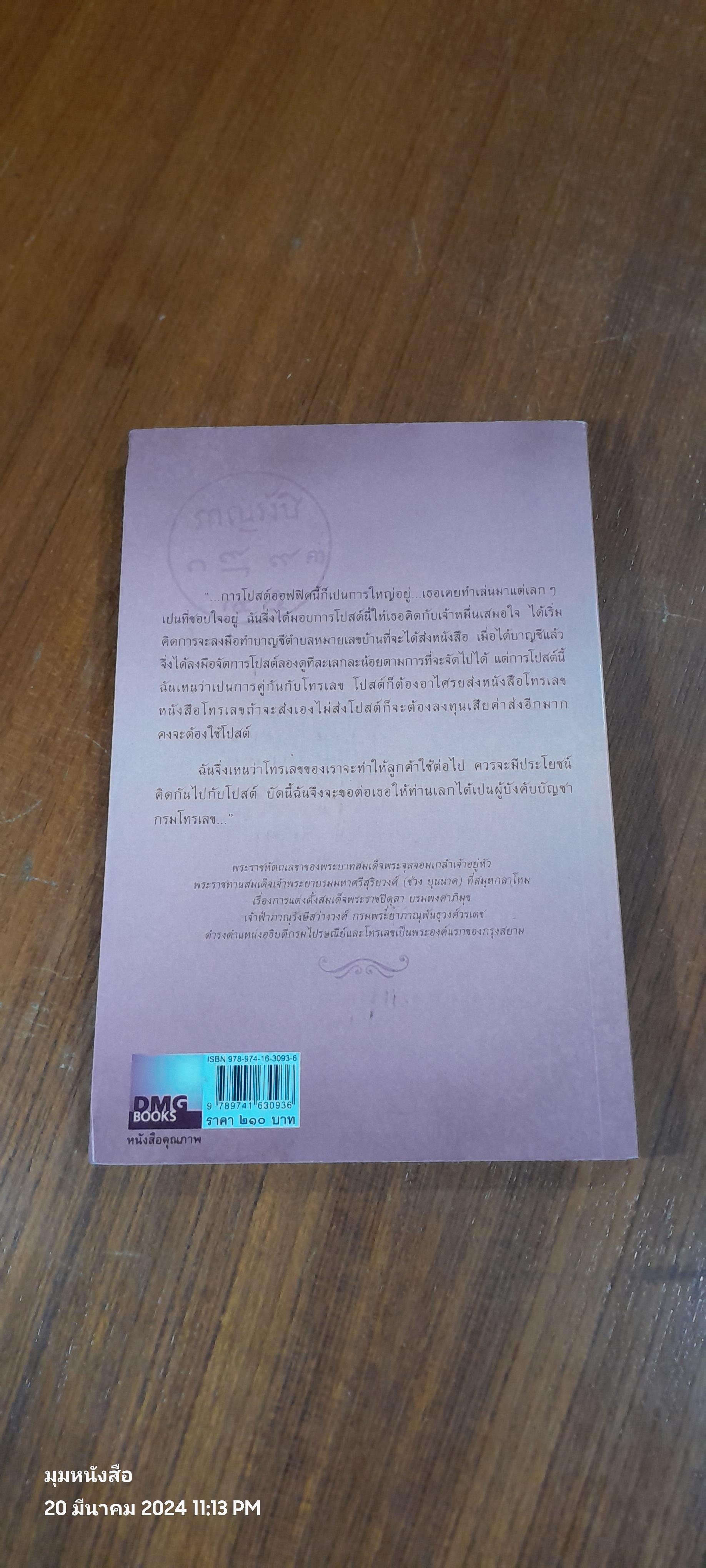 อาทิตย์อุไทย / สัจธรรม