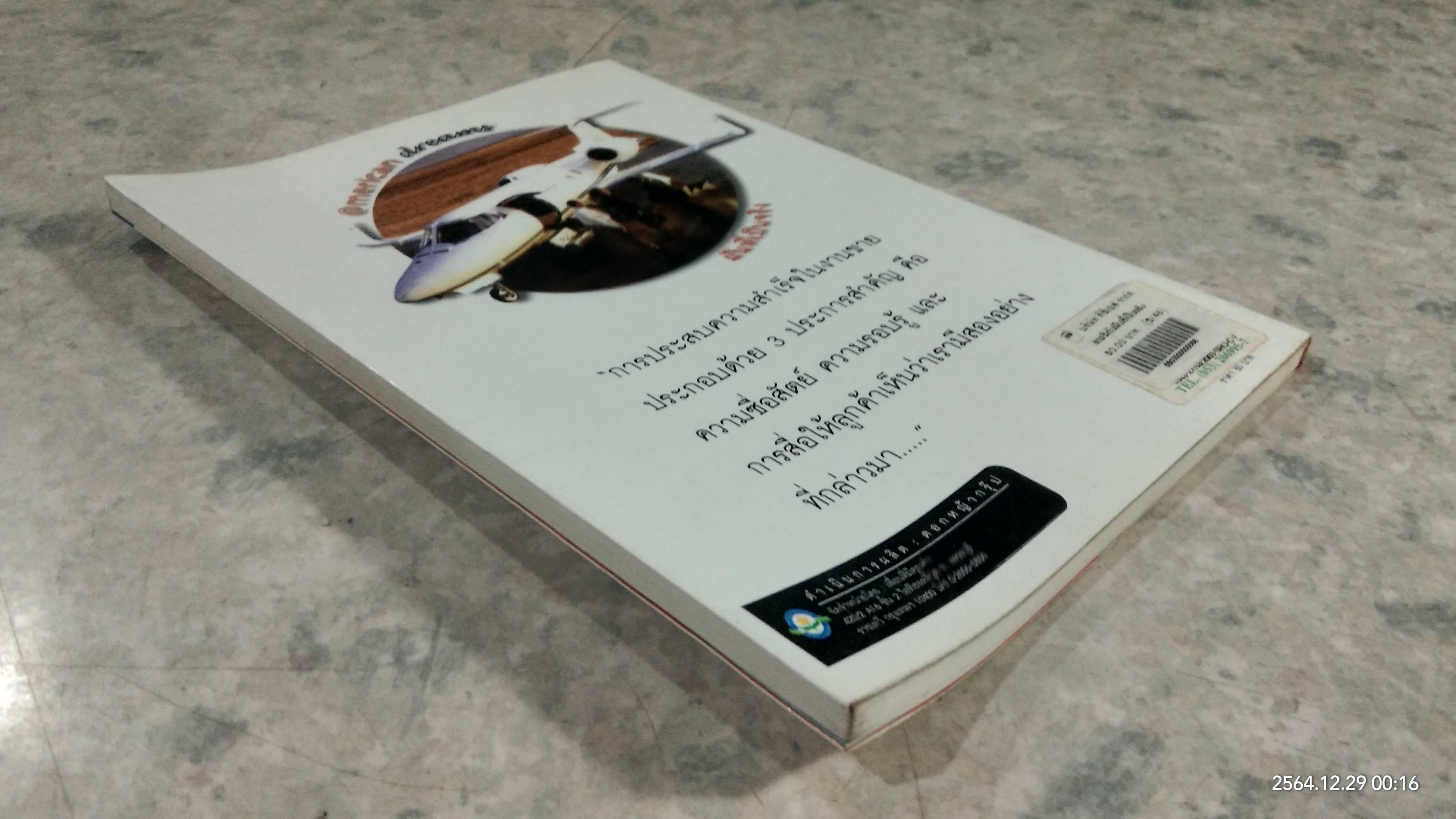 @merican dre@ms ฝันที่เป็นจริง / THOMAS RAY CROWEL