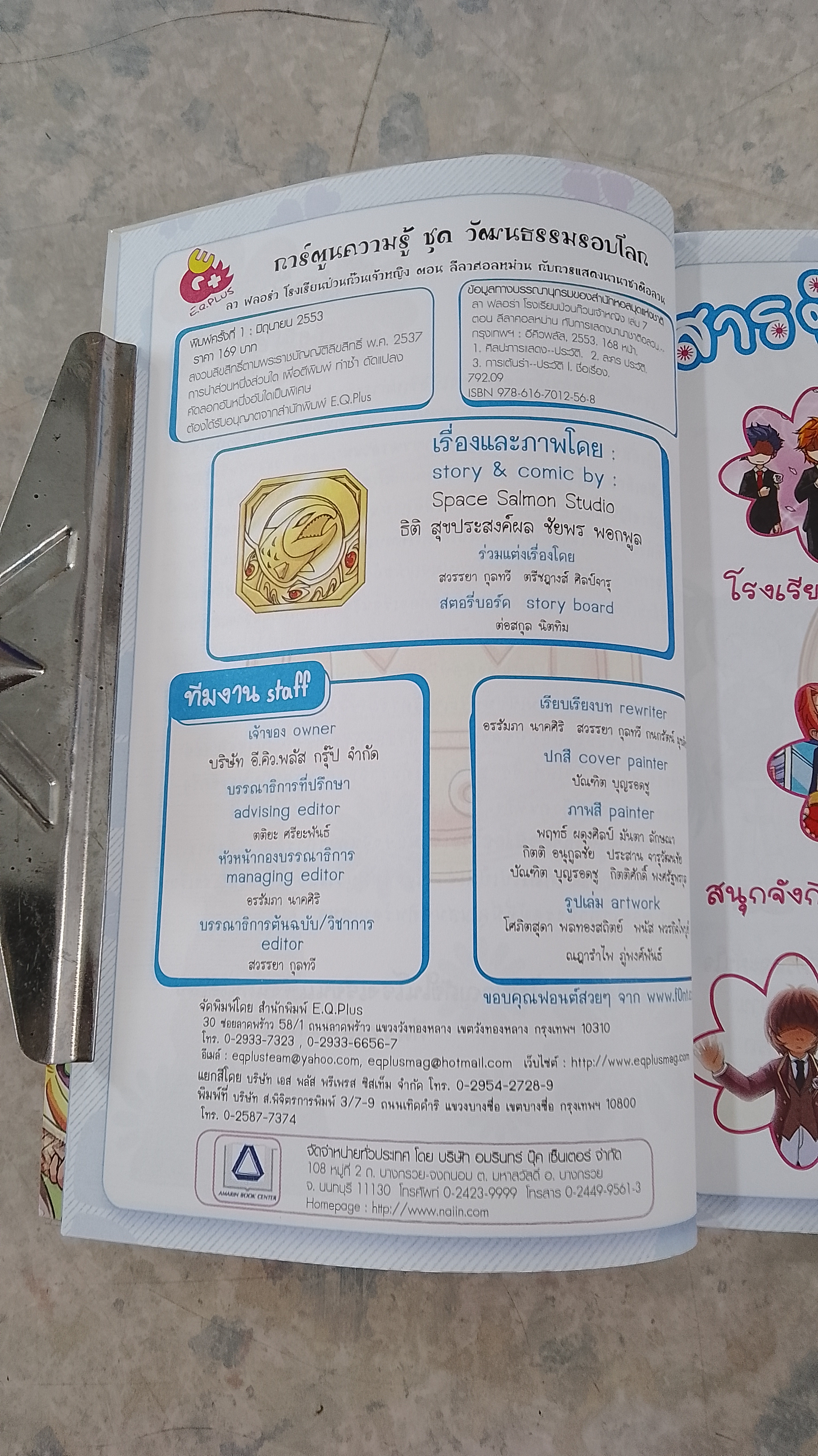 ลา ฟลอร่า โรงเรียนป่วน ก๊วนเจ้าหญิง ตอนที่ 7 ลีลาศอลหม่านกับการแสดงนานาชาติอลวน