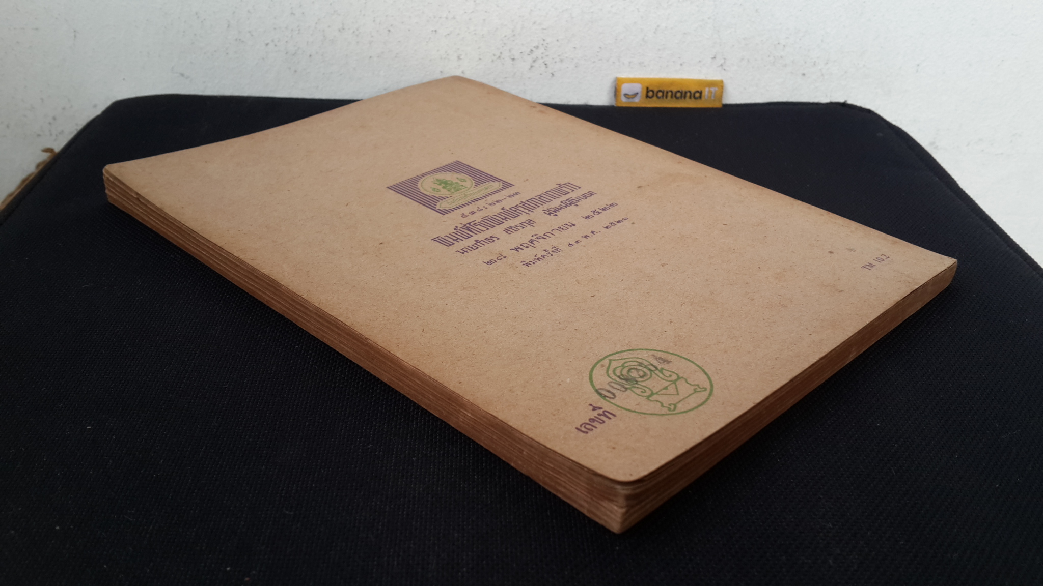 แบบเรียนวรรณคดีไทย เรื่องราชาธิราช ตอนศึกพระเจ้าฝรั่งมังฆ้อง