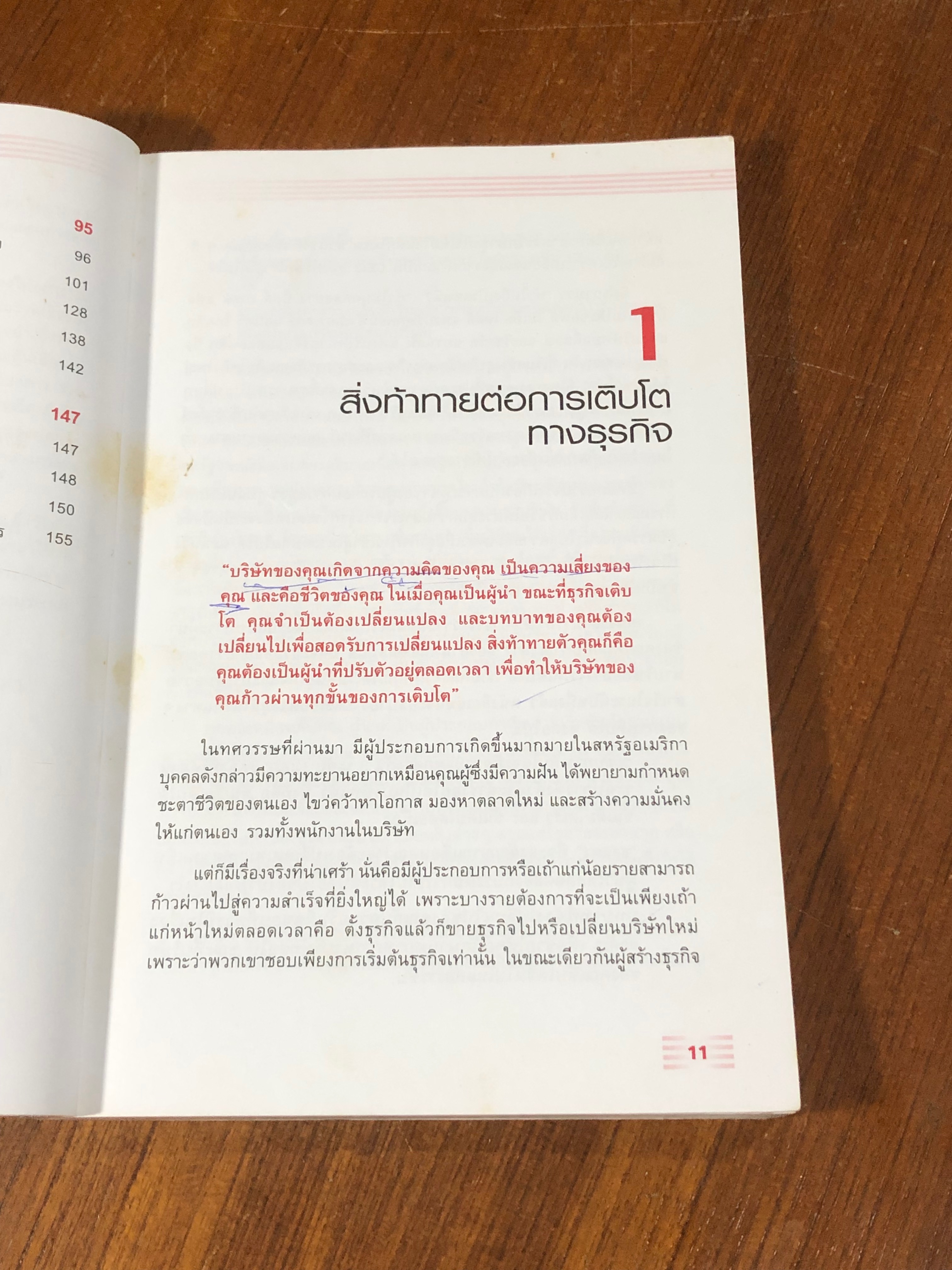 โตไม่รู้ตก วิธีการทำให้เถ้าแก่หลายเป็น CEO / Katherine Catlin