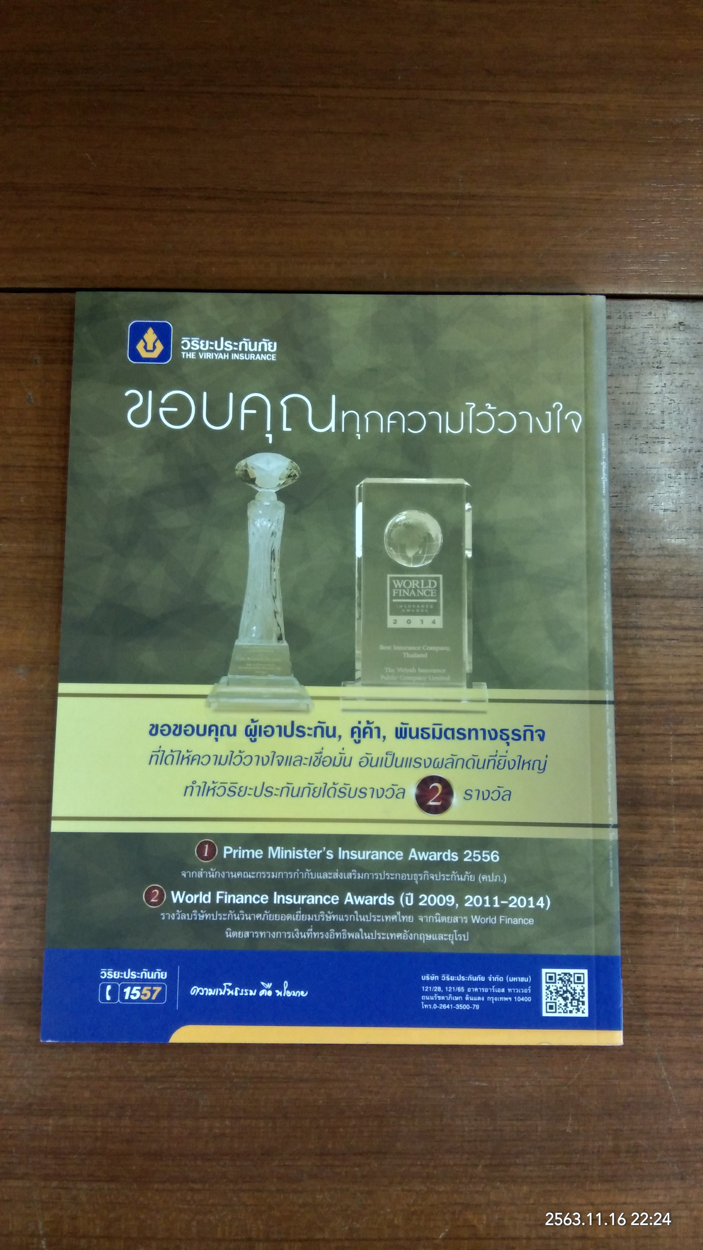 สารคดี ปีที่ 31 ฉบับที่ 362