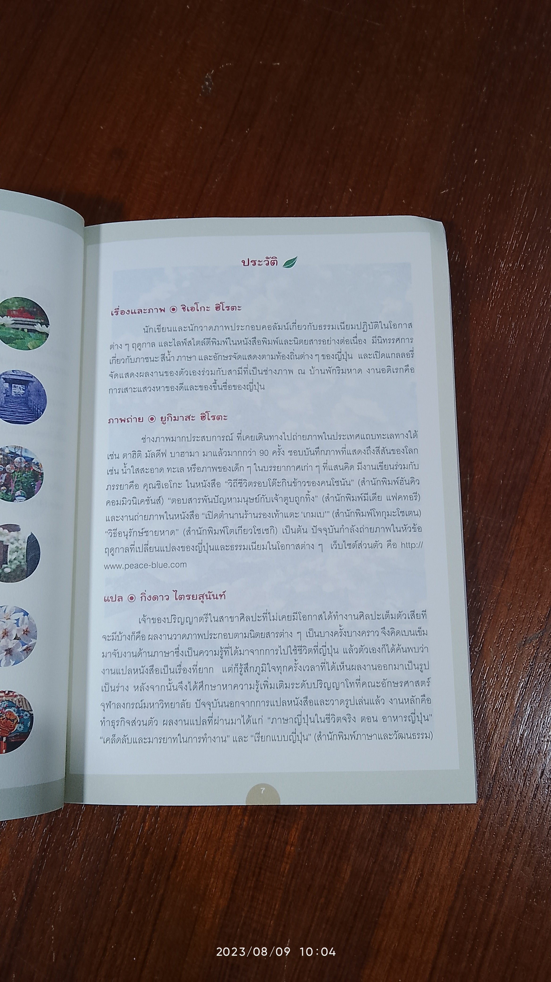 สิ่งมงคลญี่ปุ่น / ชิเอโกะ ฮิโรตะ