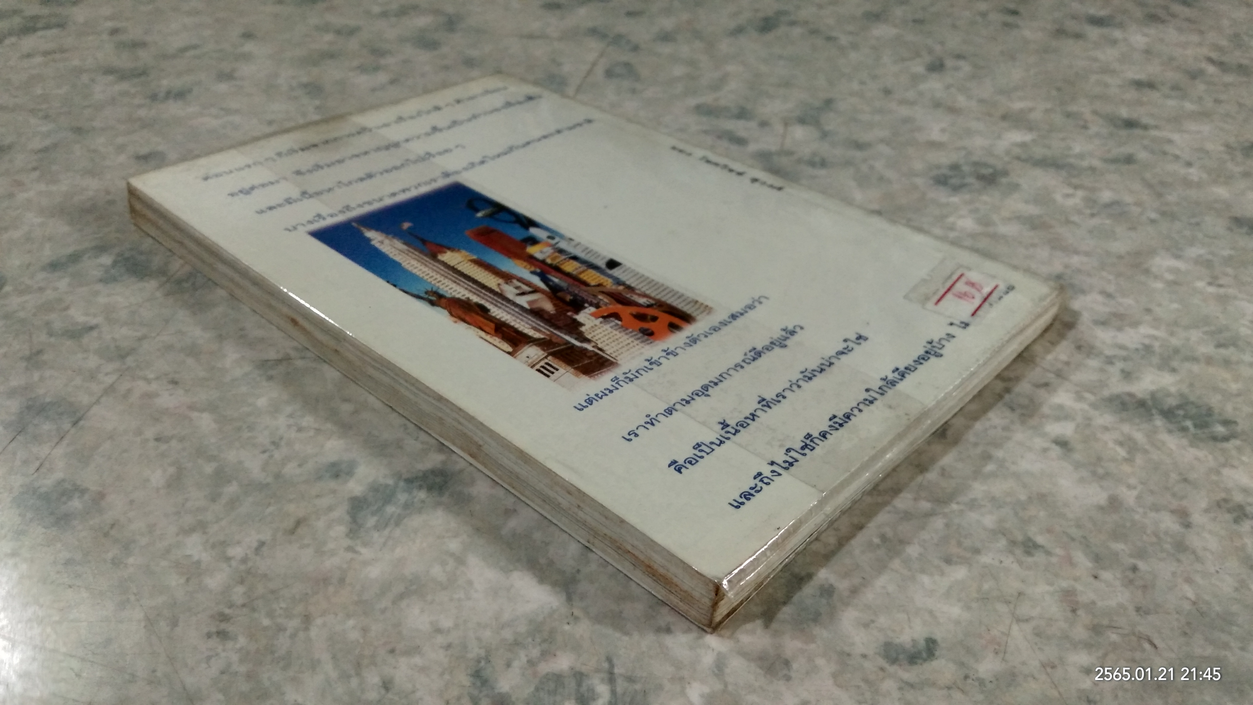 ไม่ใช่ก็ใกล้เคียง / โชตวิชช์ สุวงศ์