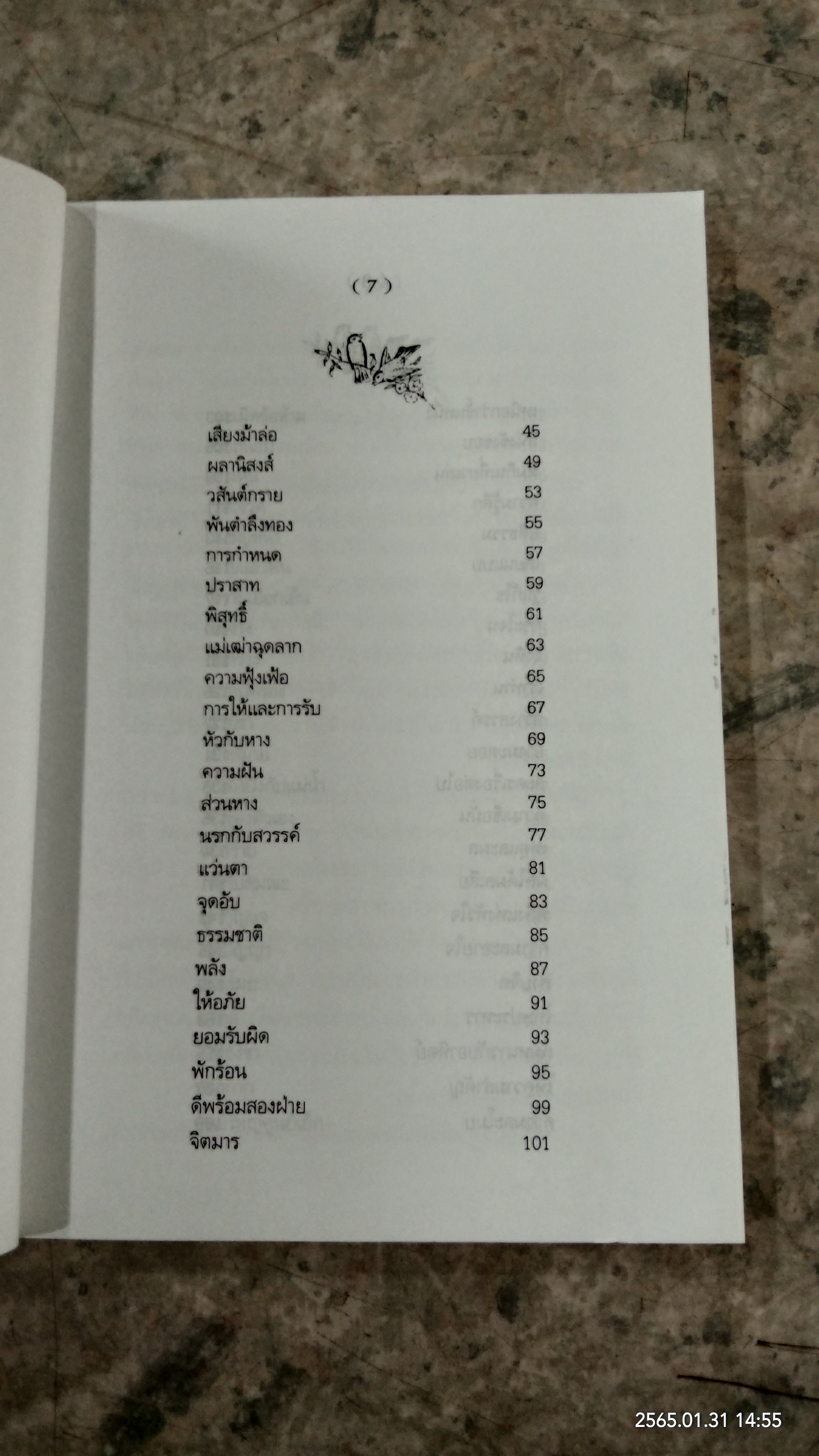 อุทยานชำระใจ / พานไถเฉิง