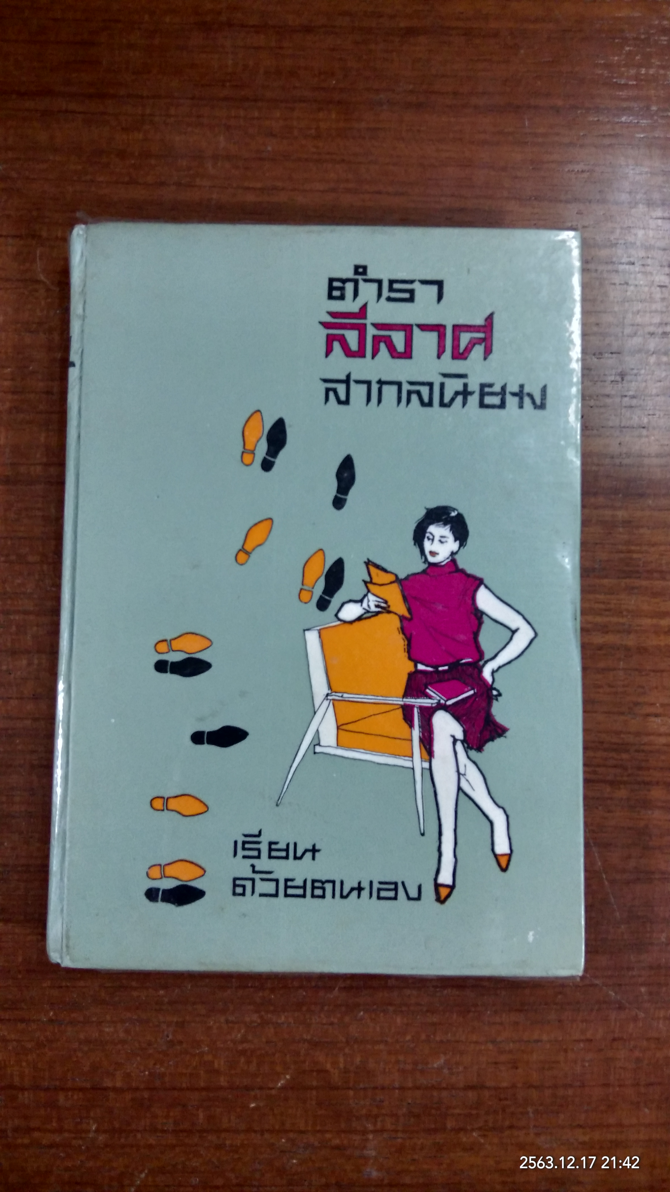 ลีลาศสากลนิยม / เบ็ตตี้ ไว้ท์