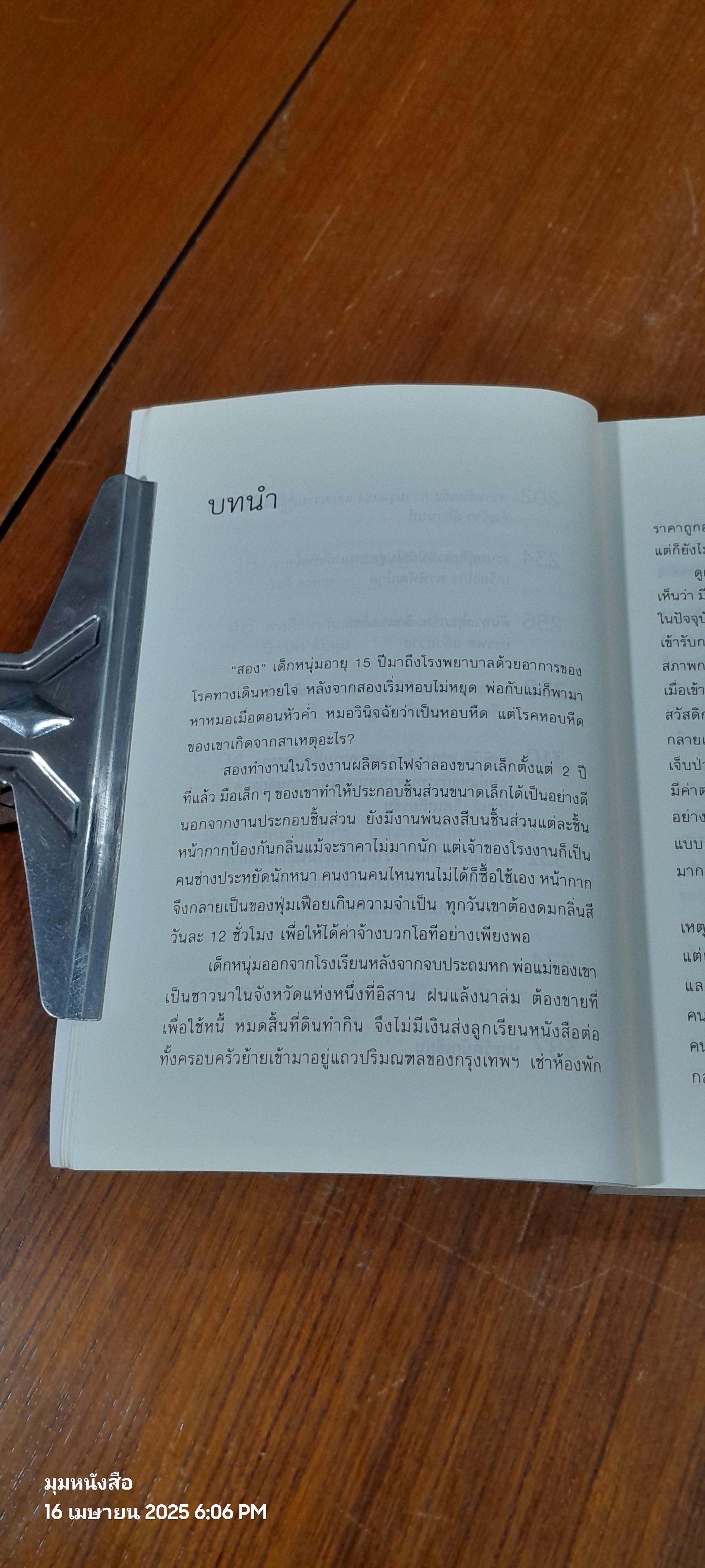 เหมือนอยู่คนละโลก / เครือข่ายถมช่องว่างทางสังคม