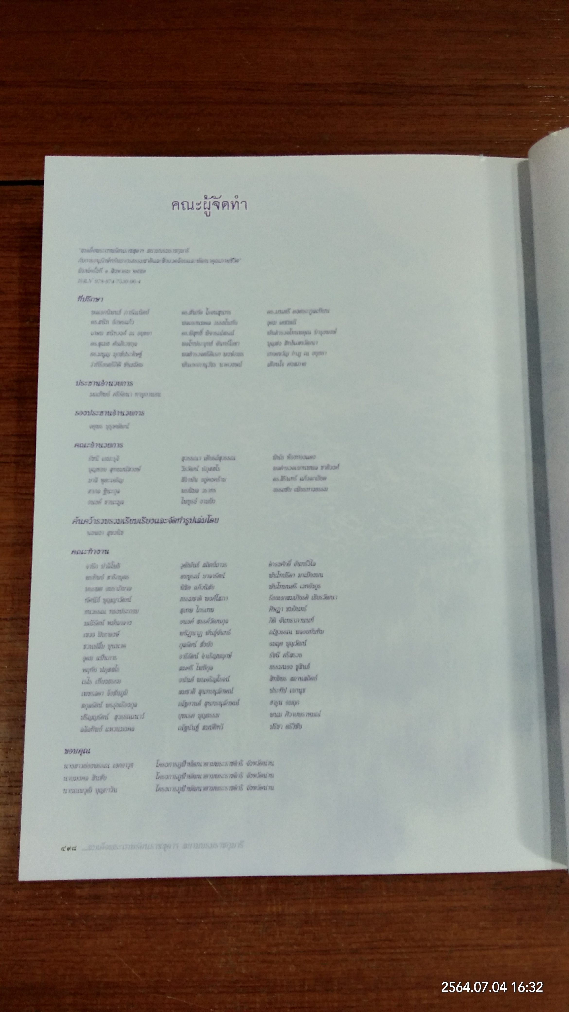 สมเด็จพระเทพรัตนราชสุดาฯ สยามบรมราชกุมารี กับการอนุรักษ์ทรัพยากรธรรมชาติและสิ่งแวดล้อมและพัฒนาคุณภาพชีวิต