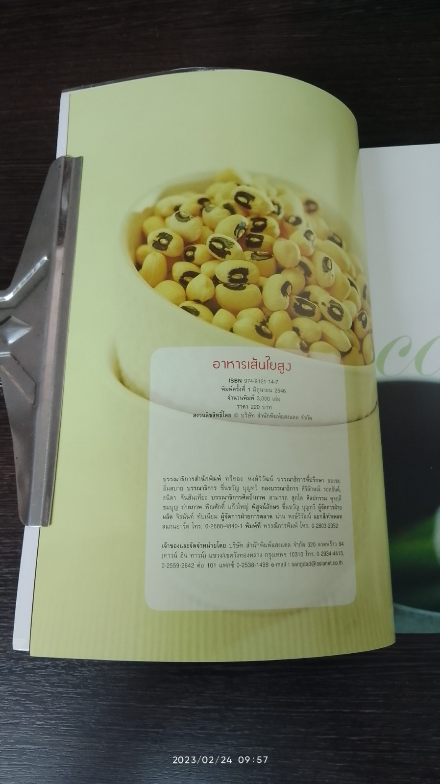 อาหารเส้นใยสูง / ครัว