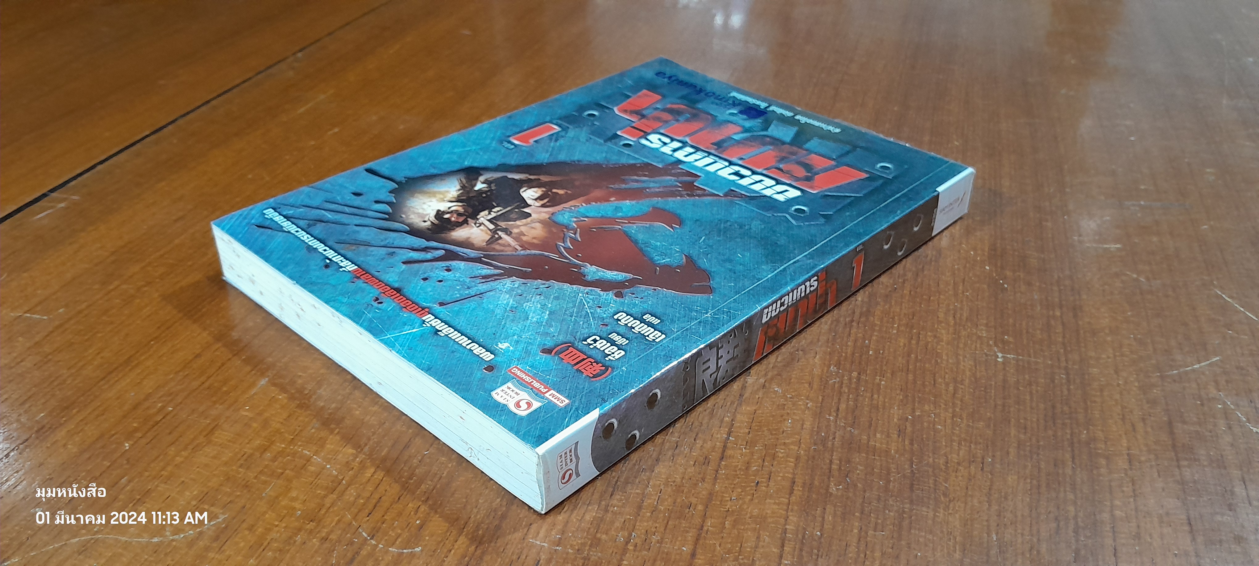 ขบวนการหมาป่า Vol. 1 / ชื่อเซ่ว์