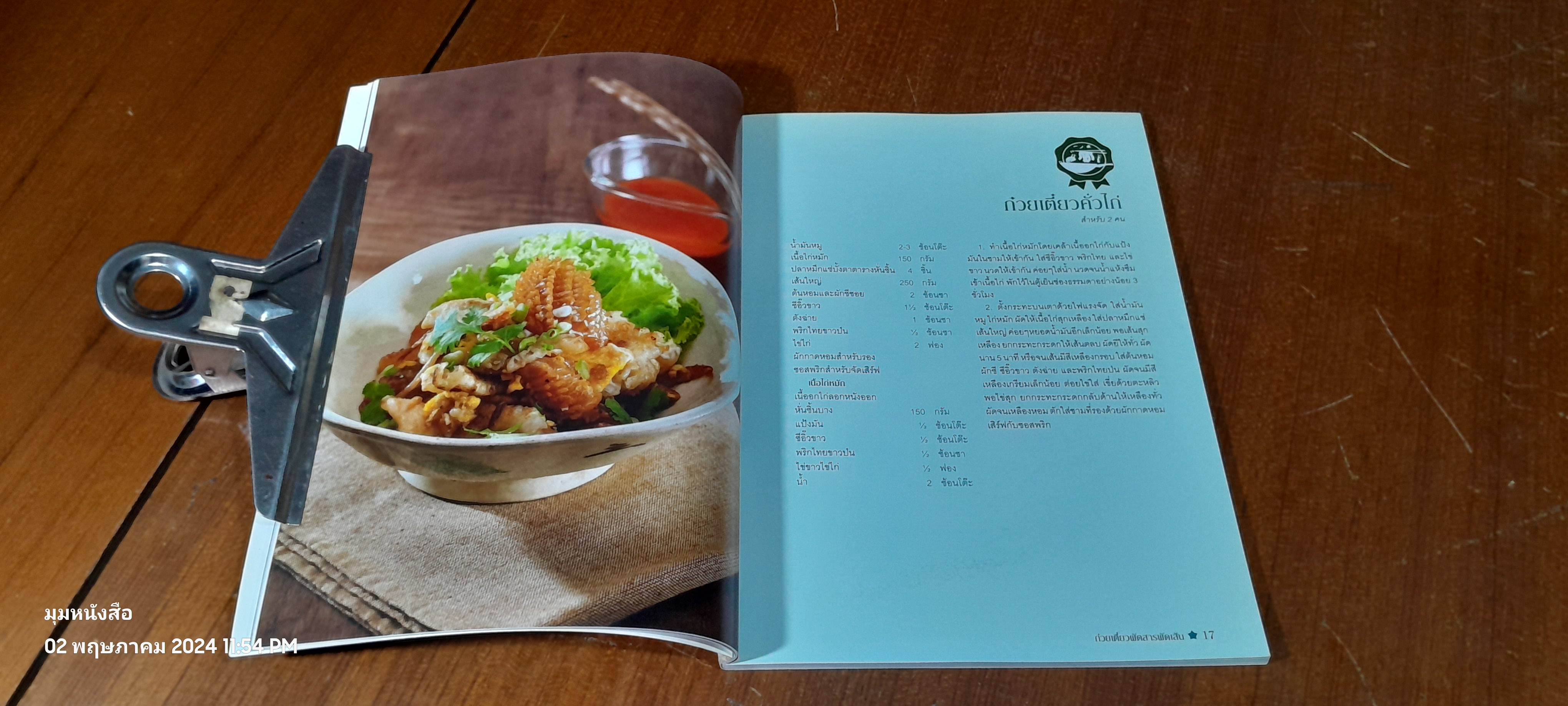 ก๋วยเตี๋ยวผัด สารพัดเส้น / แสงแดด