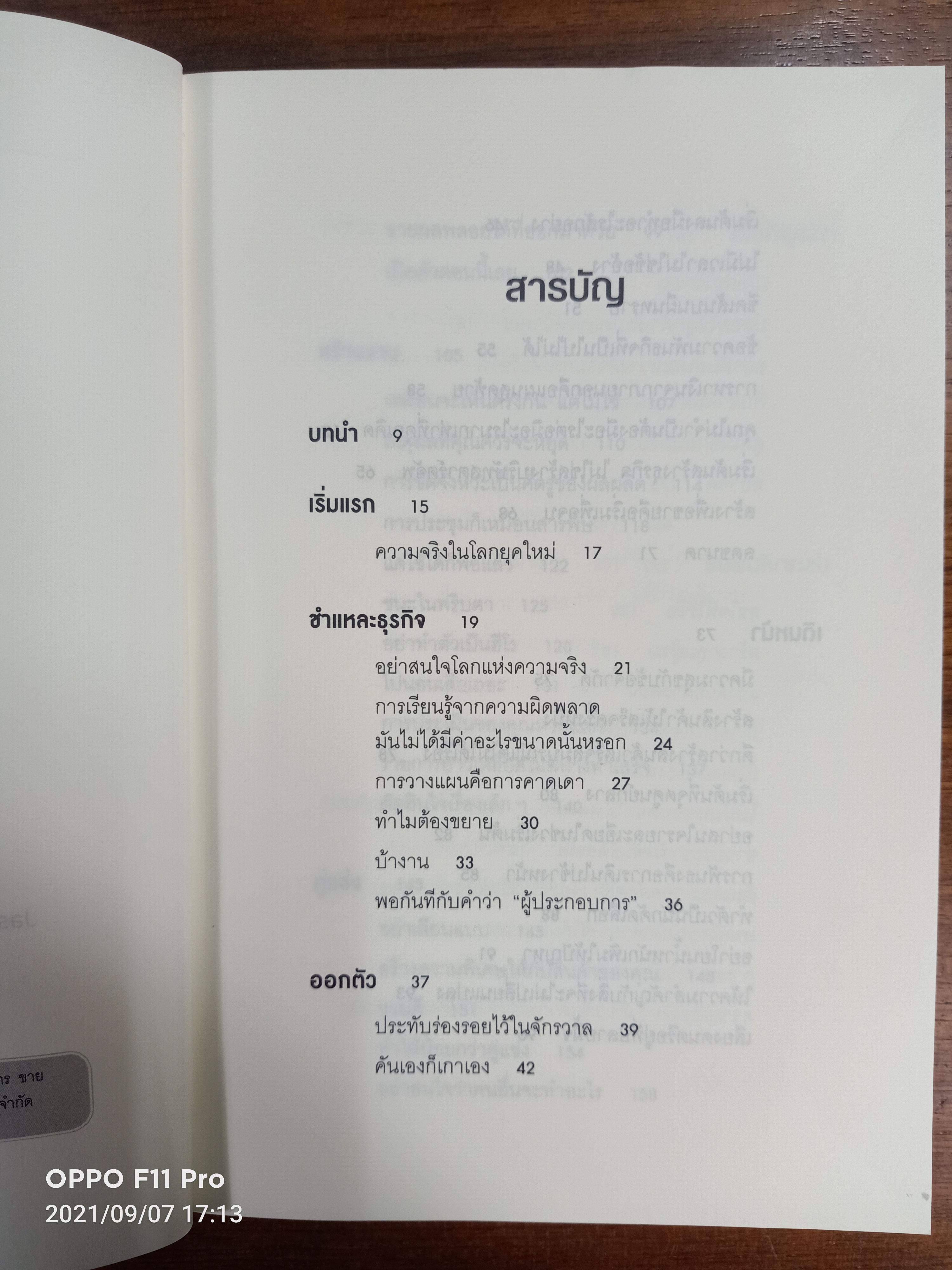 ยกเครื่องความคิด / Jason Fried & David Heinemeier Hansson เขียน : อาสยา ฐกัดกุล แปล