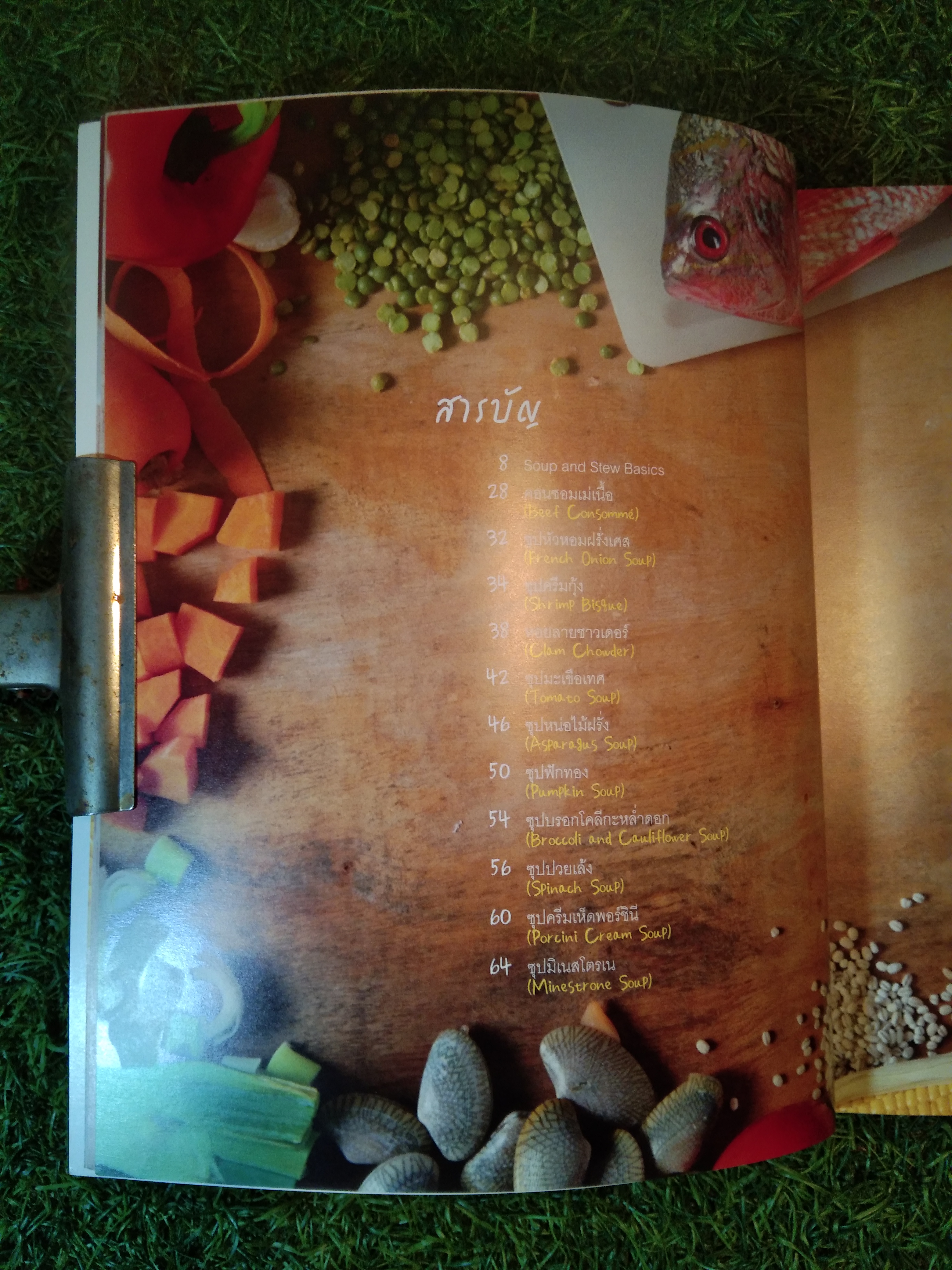 ซุป & สตู soup & Stew / แสงแดด