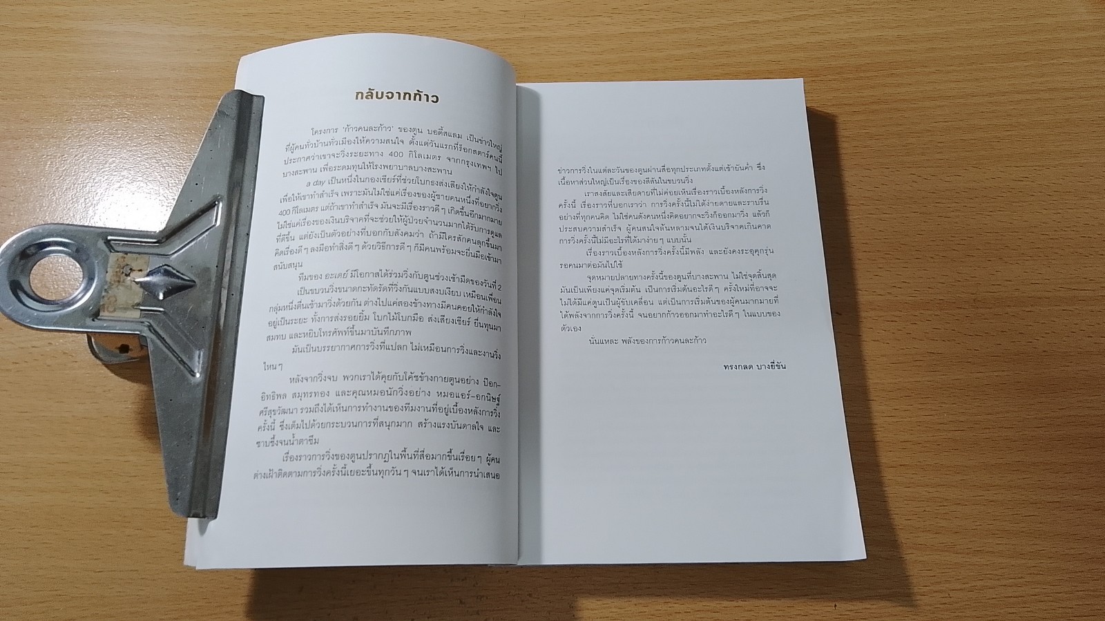 หนังสือเล่มที่ก้าว / สลิลา มหันต์เชิดชูวงศ์