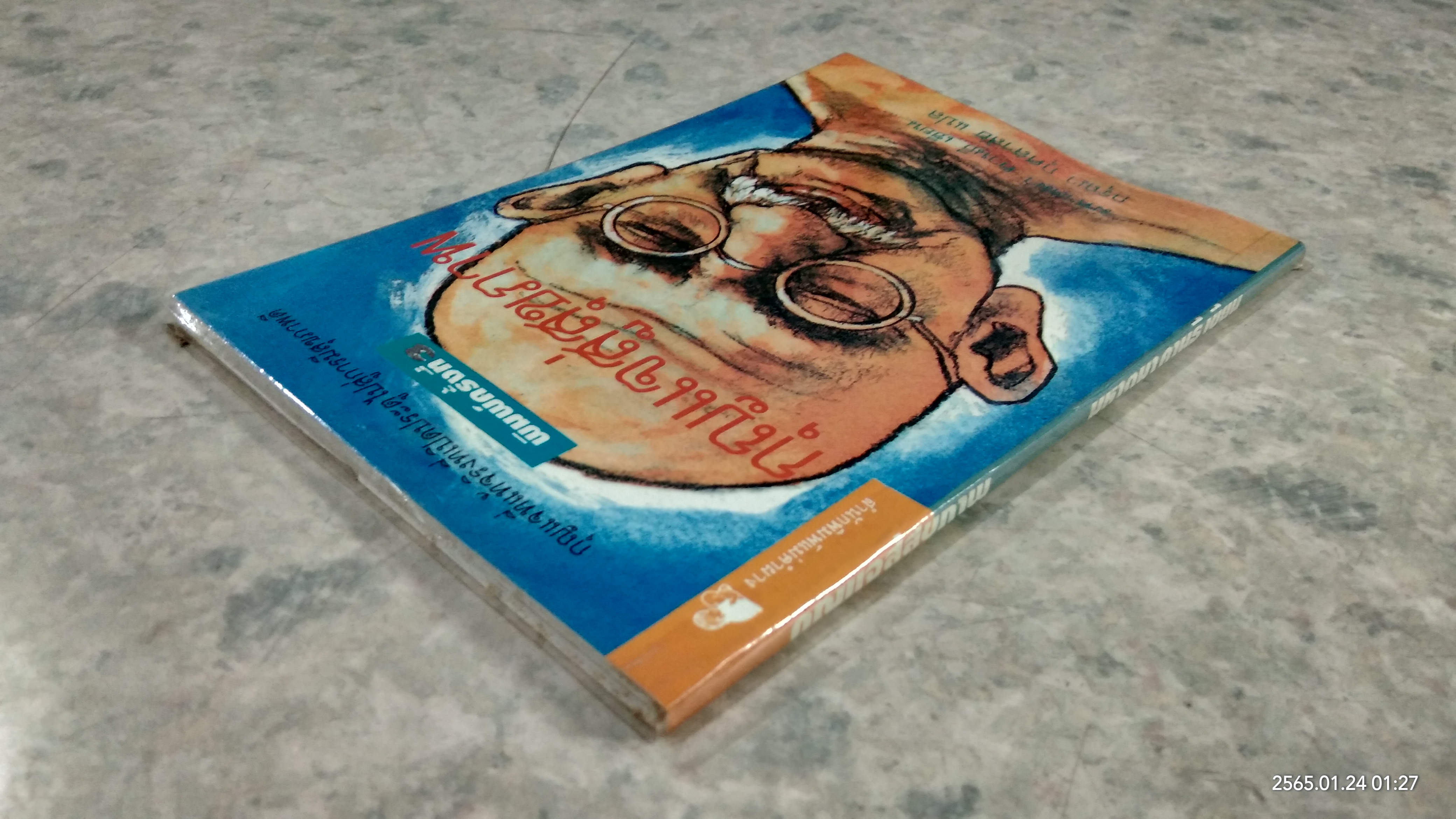 กุญแจสู่สุขภาพ / มหาตมา คานธี