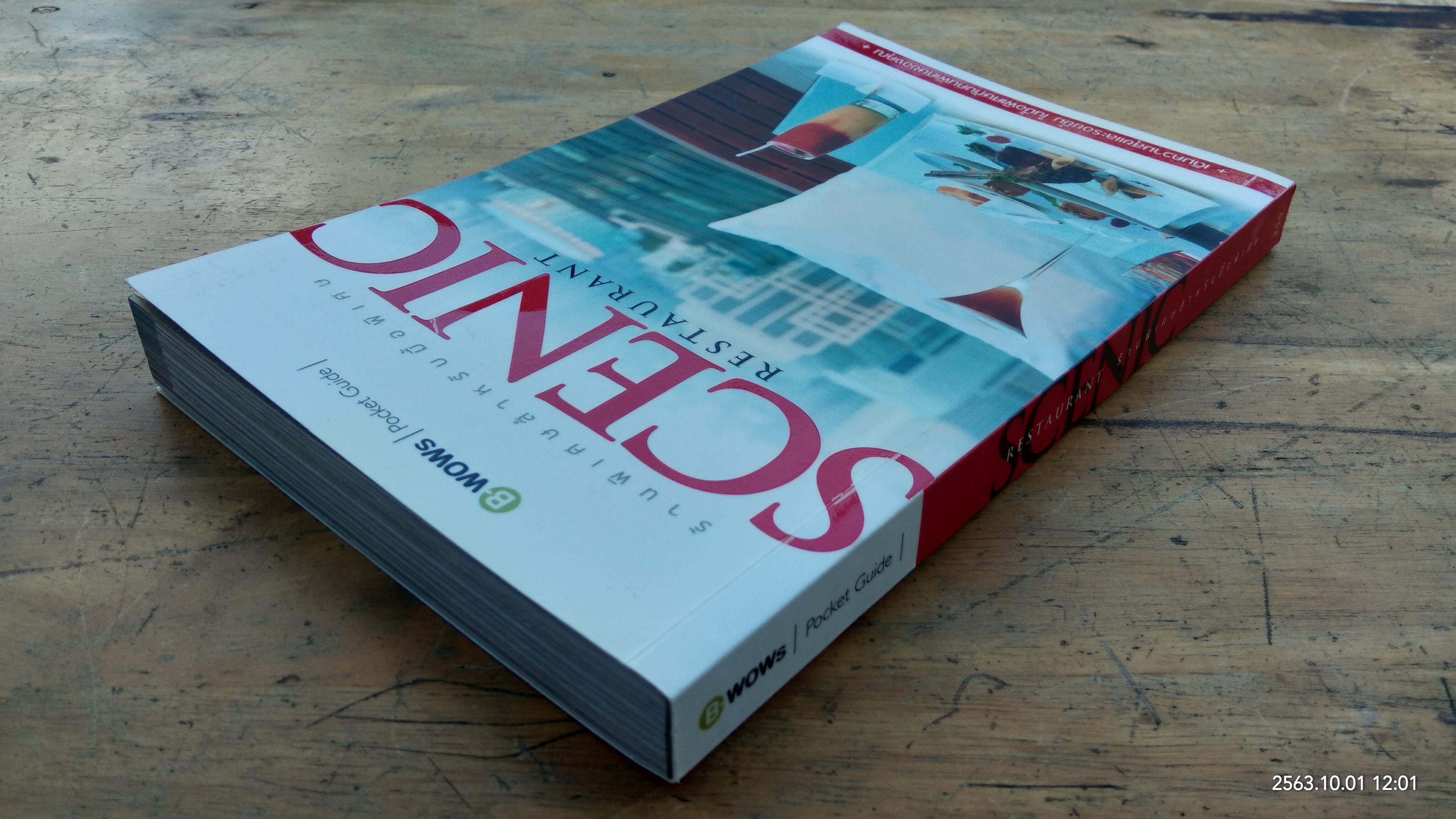 SCENIC RESTAURANT / บีวาว แฟมิลี่