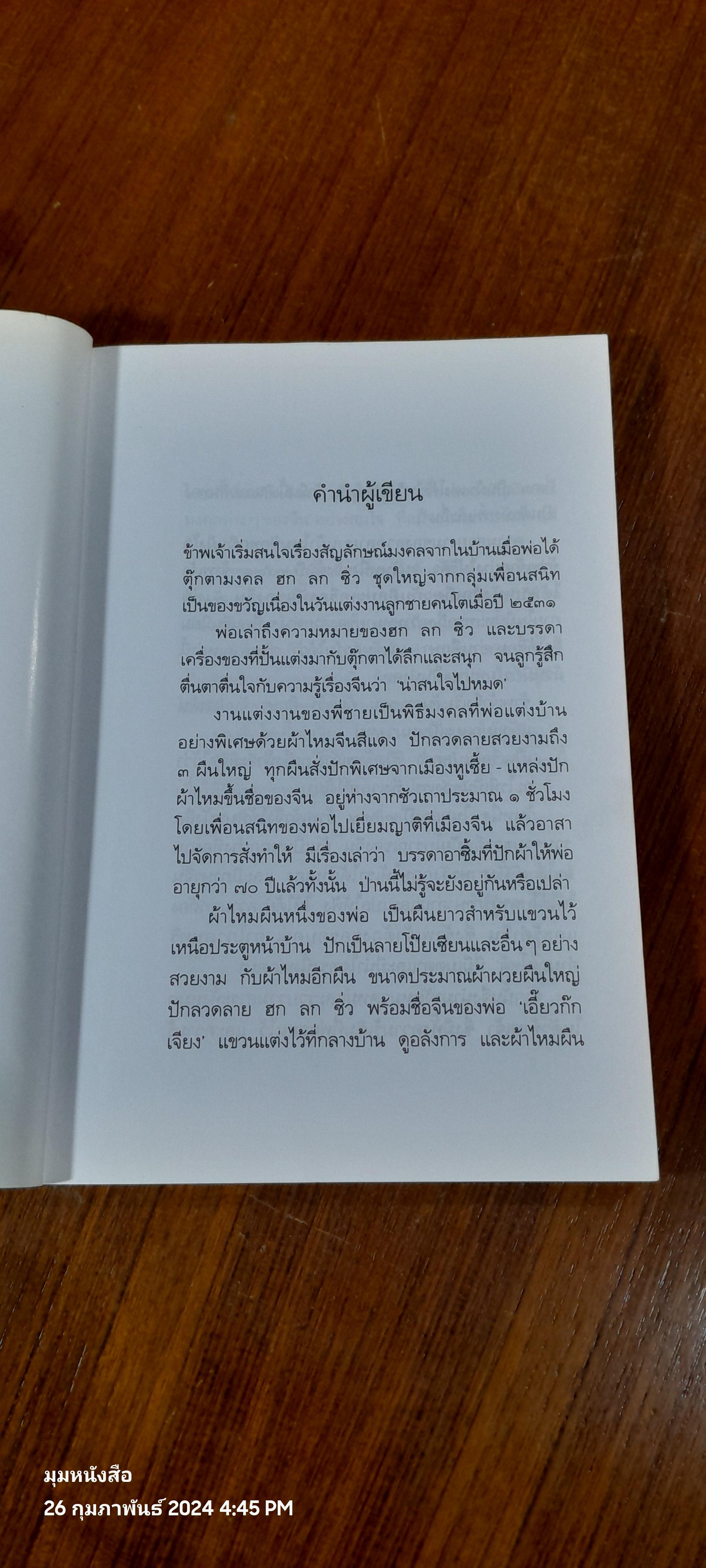 บ่วงสื่อยู่อี่ ทุกเรื่องให้สมปรารถนา / จิตรา ก่อนันทเกียรติ