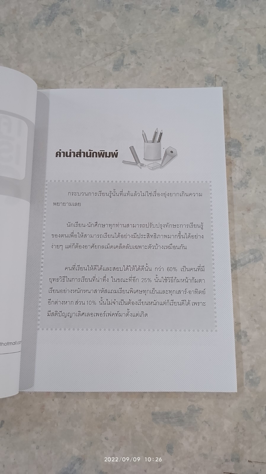 เคล็ดลับเรียนดี สอบได้ / ติวเตอร์แม็ค