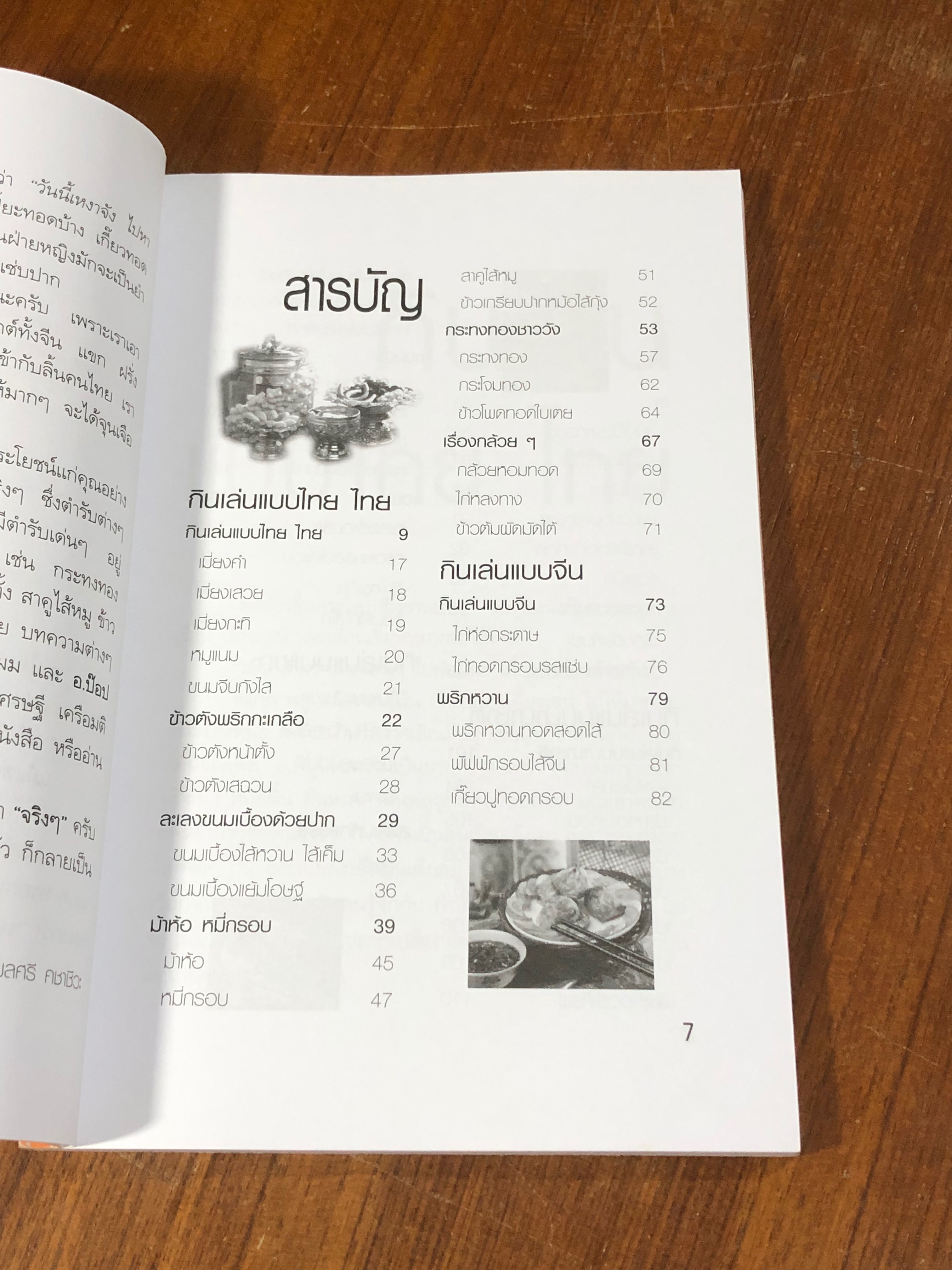 ของกินเล่น / แม่บ้านทันสมัย