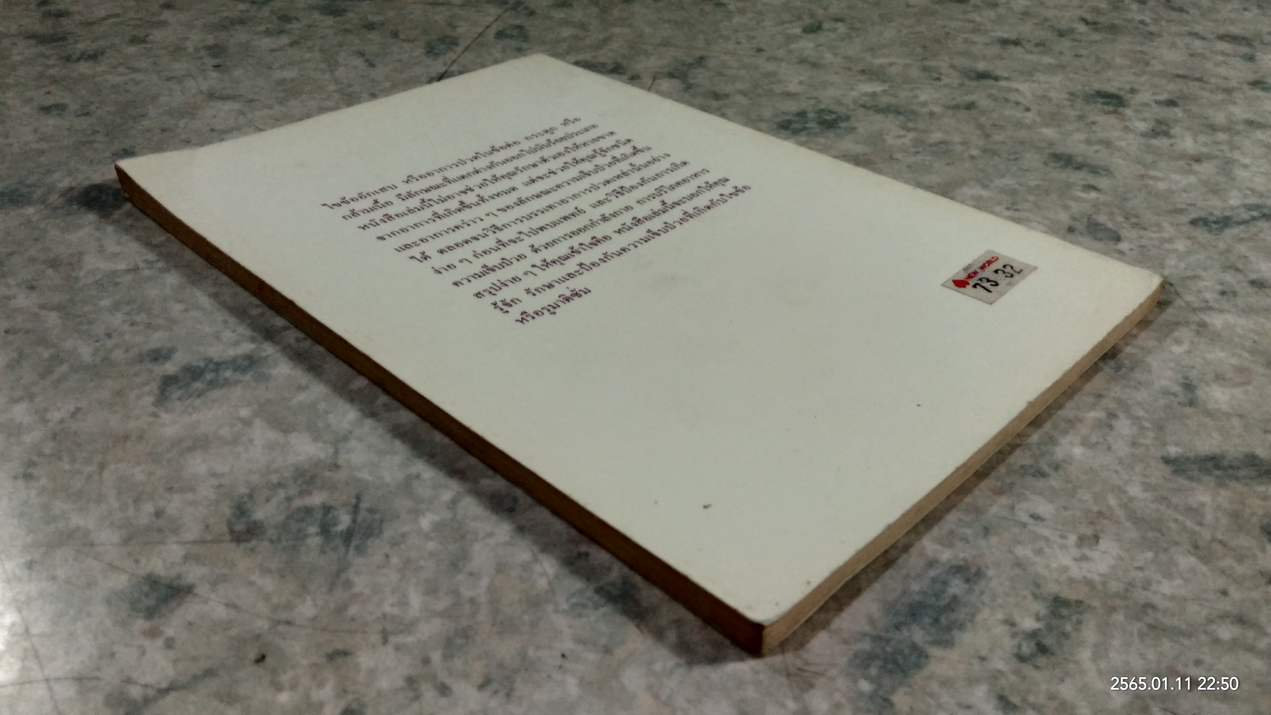 ไขข้ออักเสบ / นพ.เรย์มอนด์ พาทริดจ์