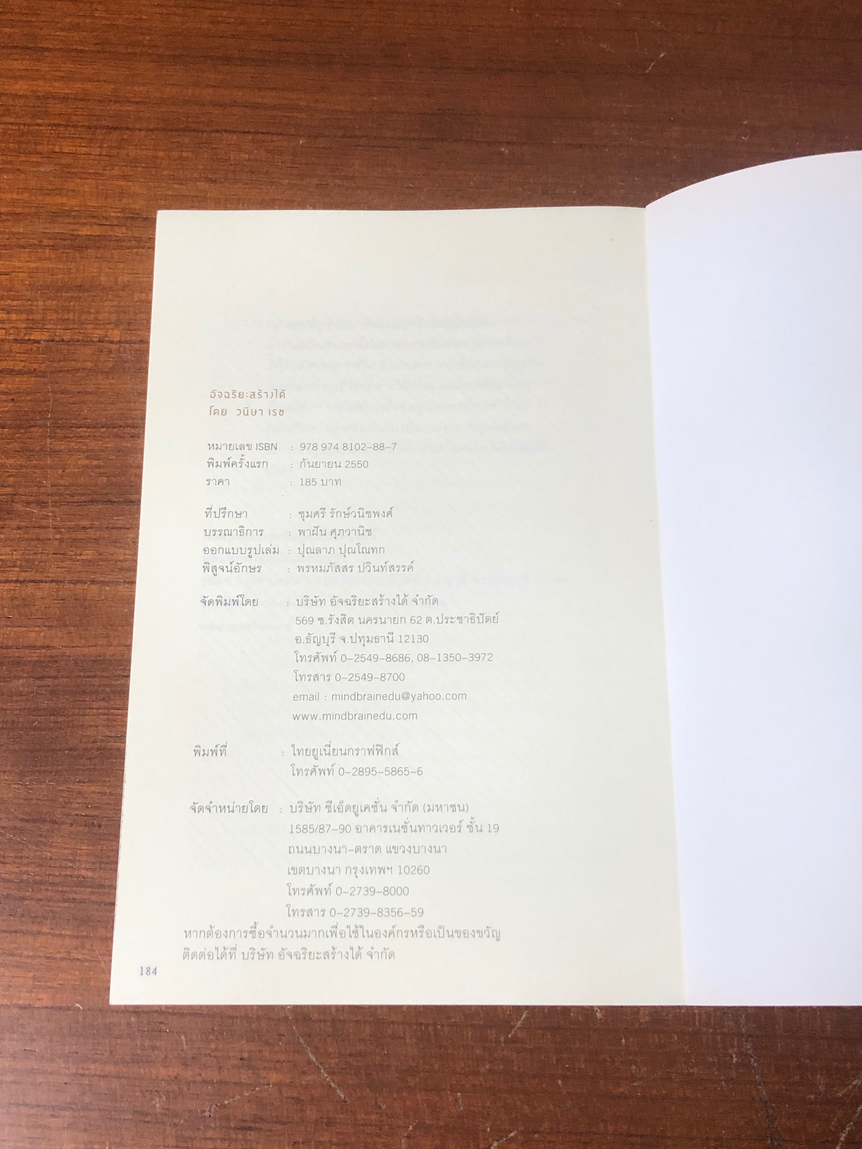 อัจฉริยะสร้างได้ / วนิษา เรช