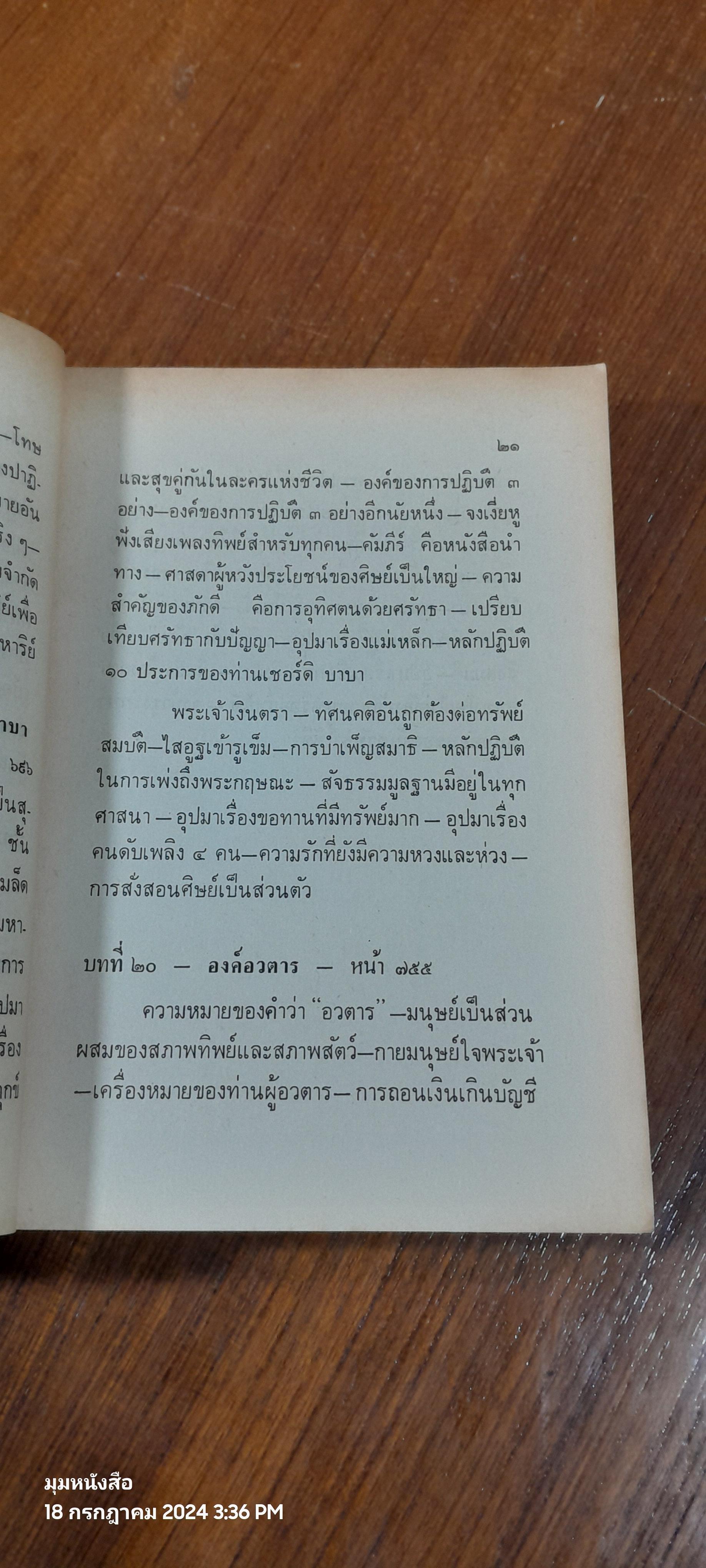 ไสบาบา มนุษย์มหัศจรรย์ เล่ม 2