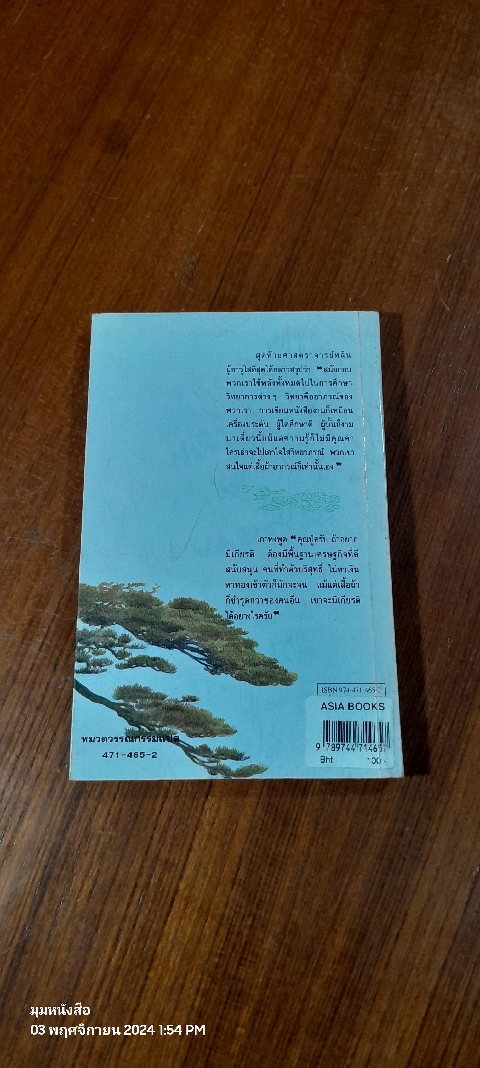 เมฆเหิน น้ำไหล : พระราชนิพนธ์แปลในสมเด็จพระกนิษฐาธิราชเจ้า กรมสมเด็จพระเทพ