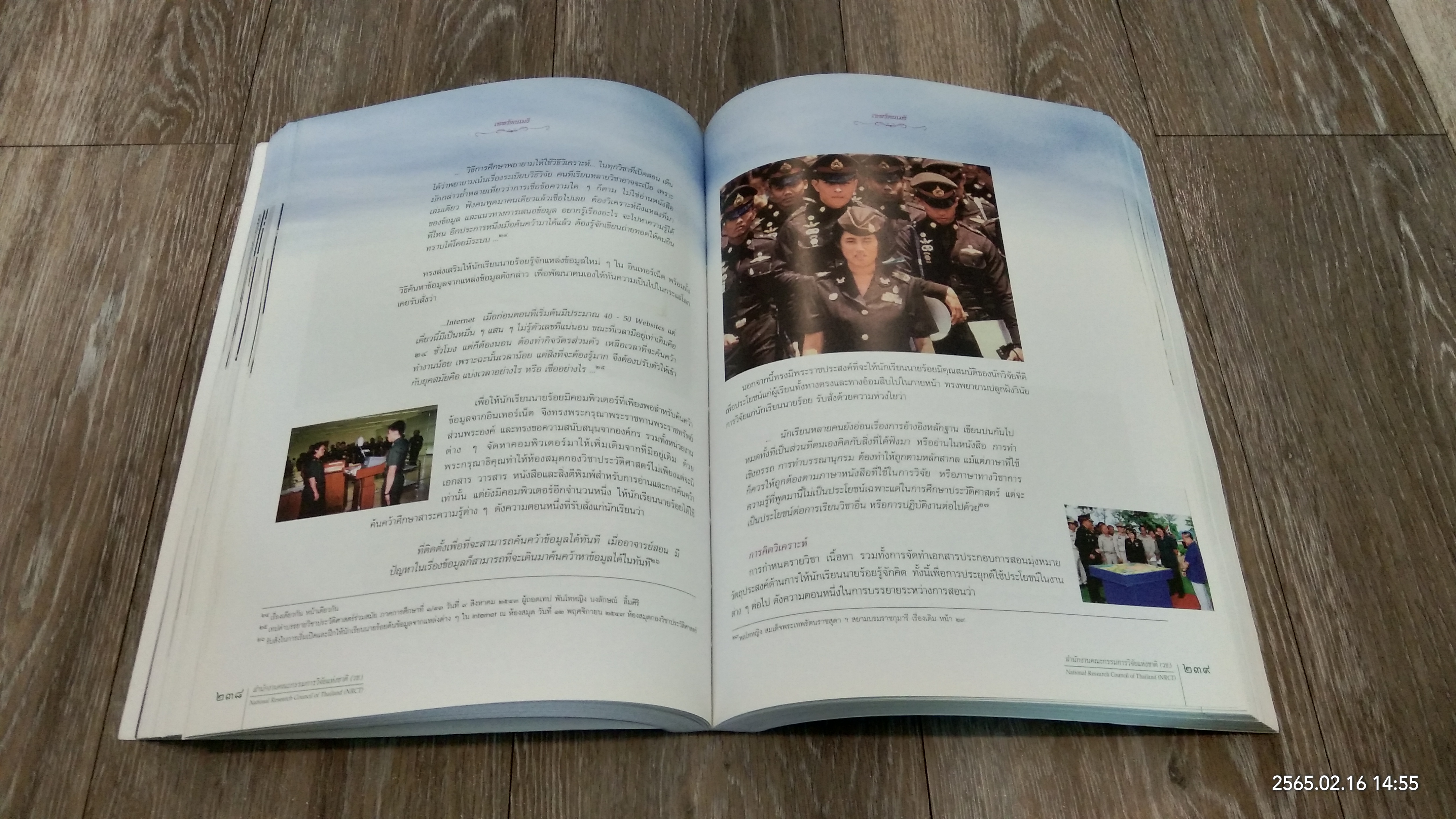 เทพรัตนเมธี : สมเด็จพระเทพรัตนราชสุดาฯ สยามบรมราชกุมารี นักวิจัยดีเด่นแห่งชาติ