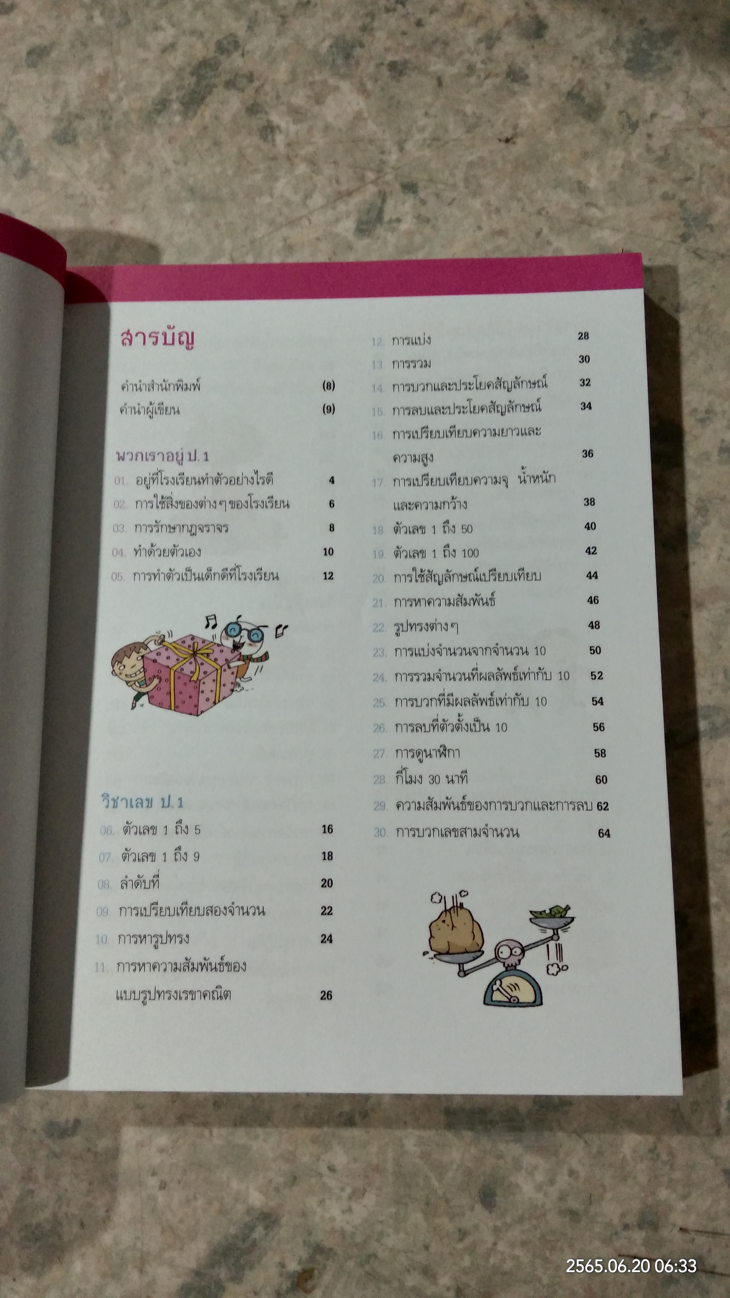 100 คะแนนเต็ม ฉลาดล้ำนำเพื่อน 1