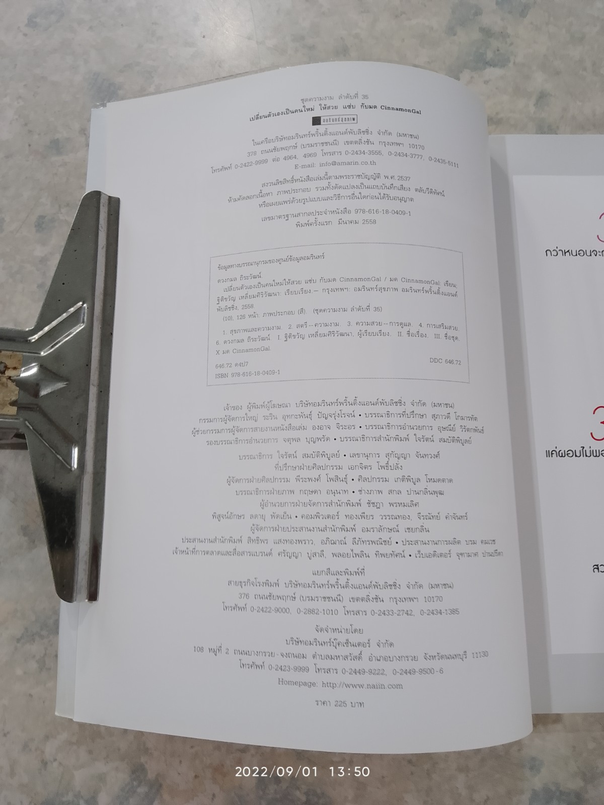 เปลี่ยนตัวเองเป็นคนใหม่ ให้สวย แซ่บ กับ มด CinnamonGal