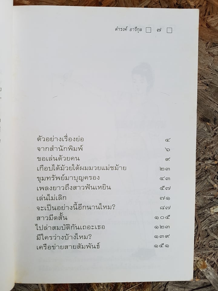 มันไม่ธรรมดา / ดำรงค์ อารีกุล