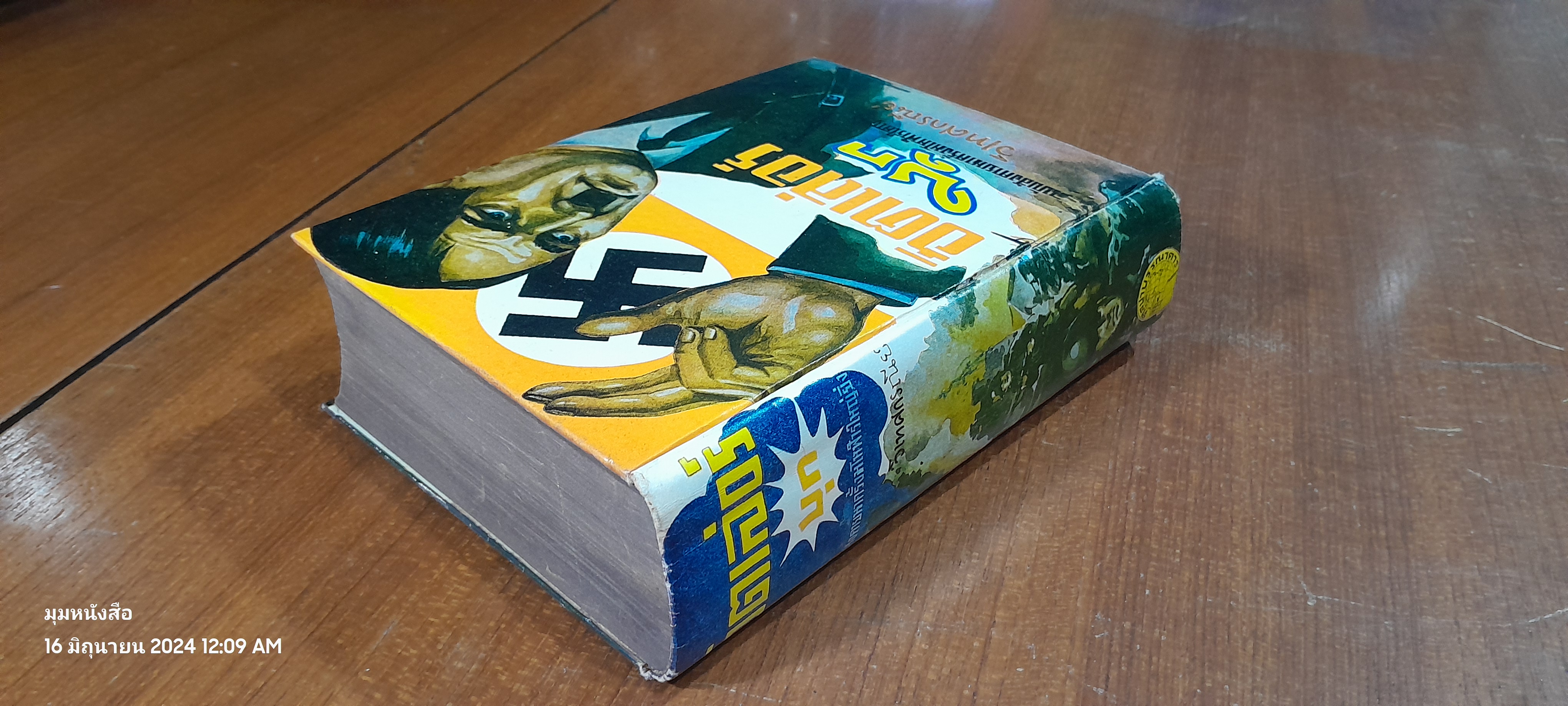 ฮิตเล่อร์บุก / วิเทศกรณีย์