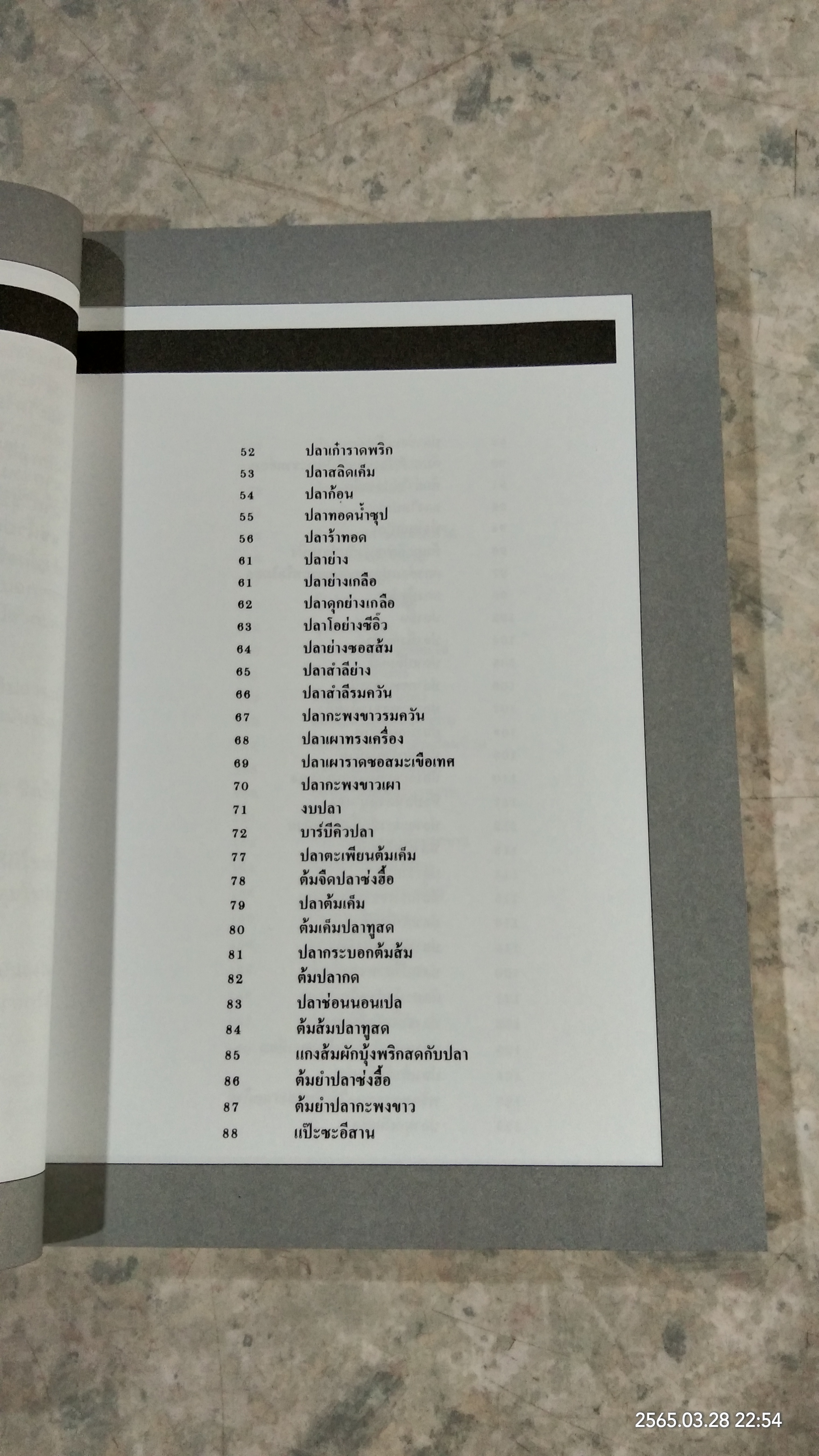 กับข้าวจานปลา / แสงแดด