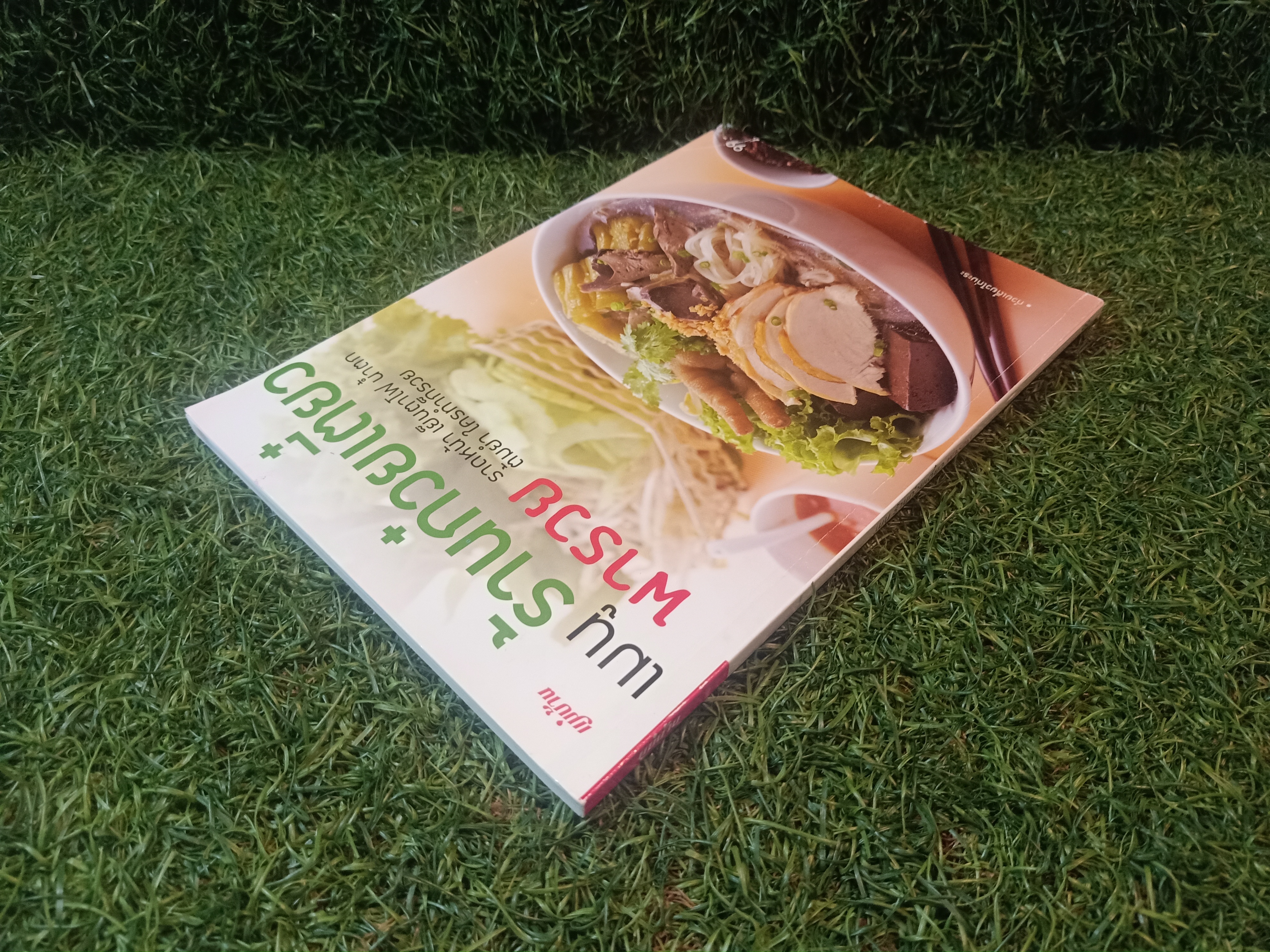 เมนู ร้านก๋วยเตี๋ยวพารวย / แม่บ้าน