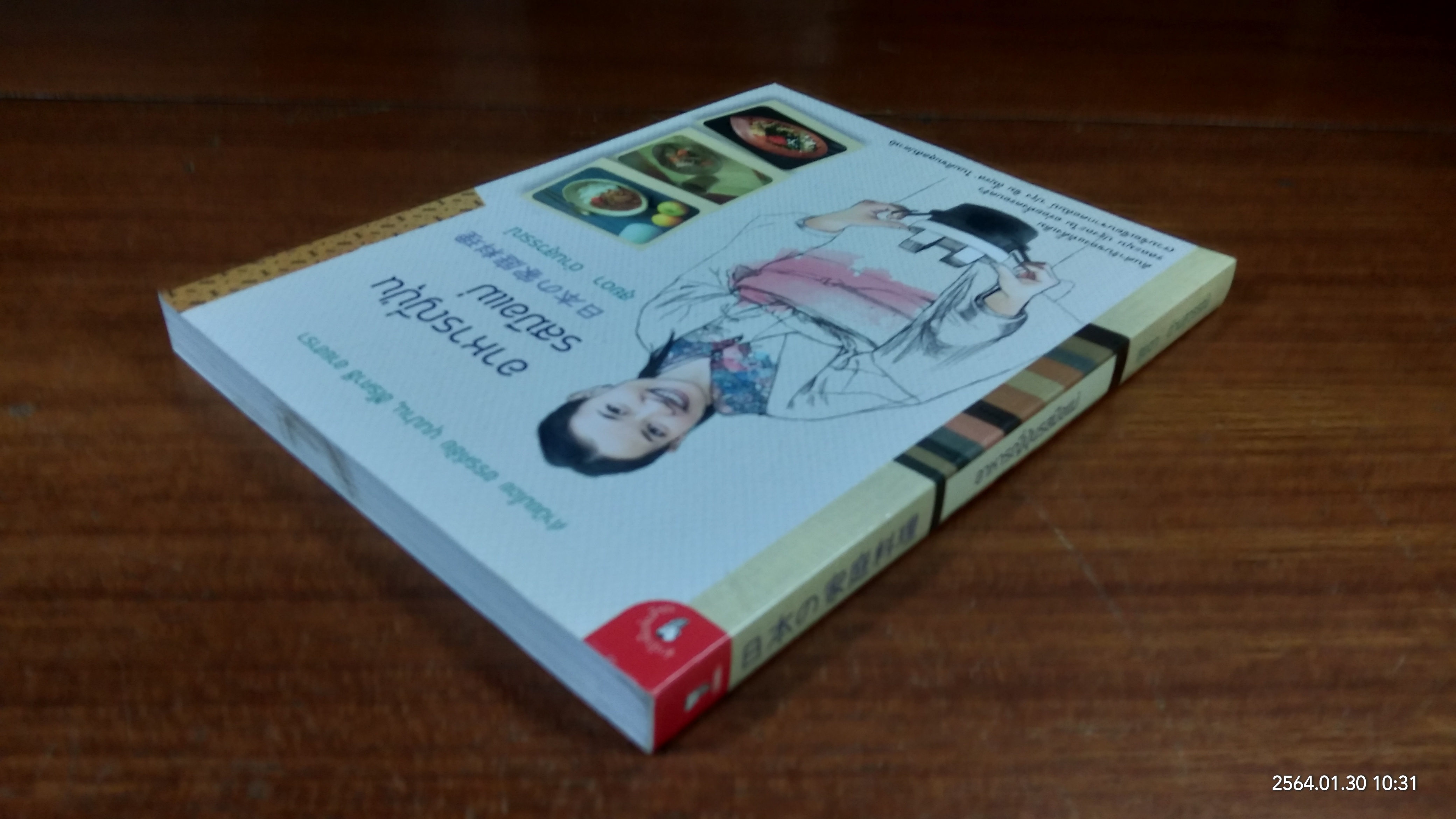 อาหารญี่ปุ่นรสมือแม่ / สุยดา ด่านสุวรรณ์