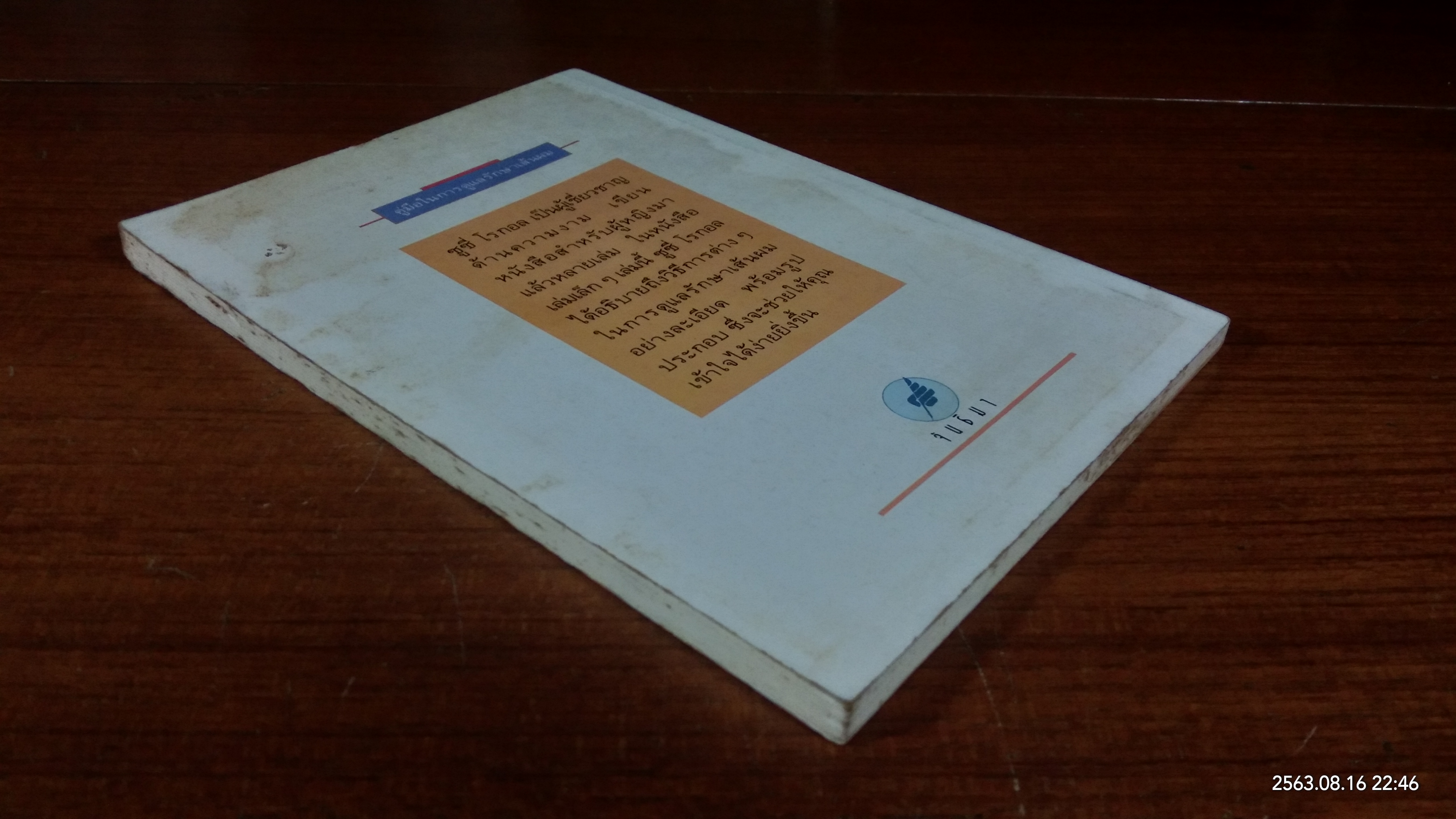 คู่มือในการดูแลรักษาเส้นผม / ซูซี่ โรกอล