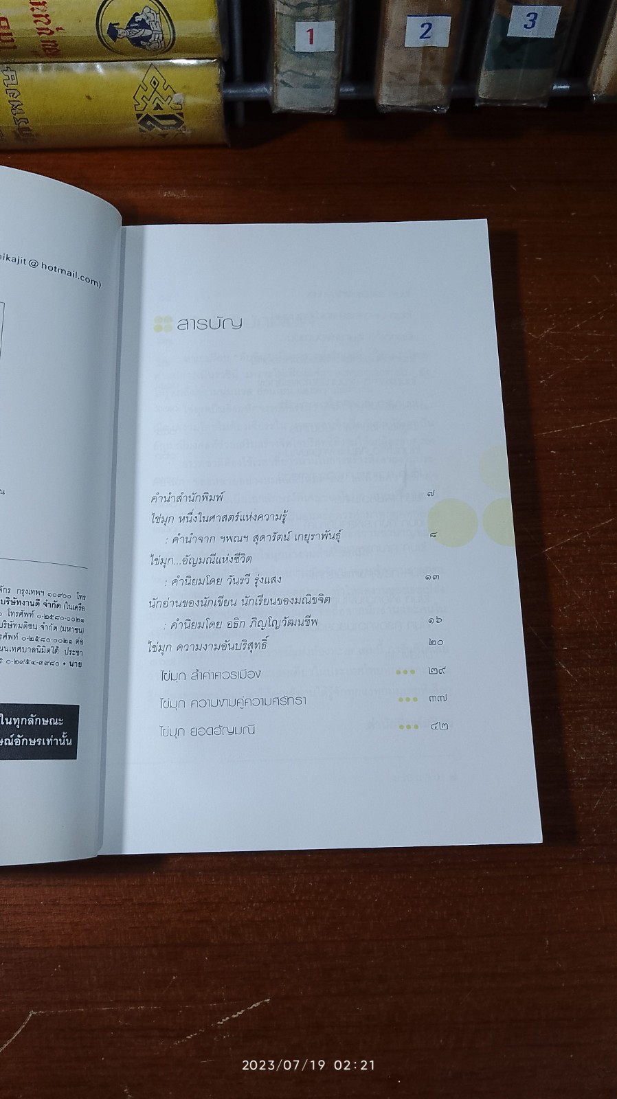 ไข่มุก ราชินีแห่งท้องทะเล / มณีขจิต