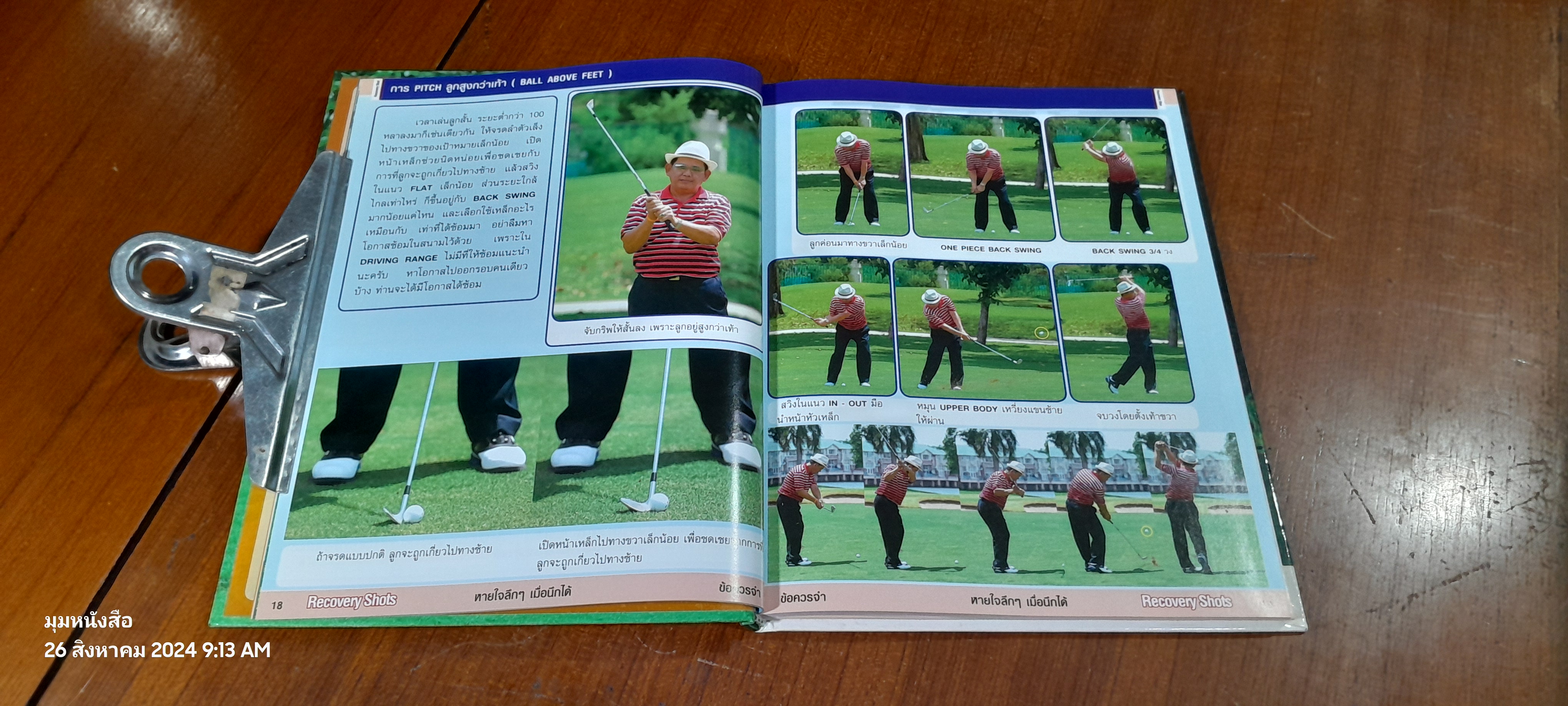 Golf Recovery Shots / โปรฯ เผ่าสิงห์