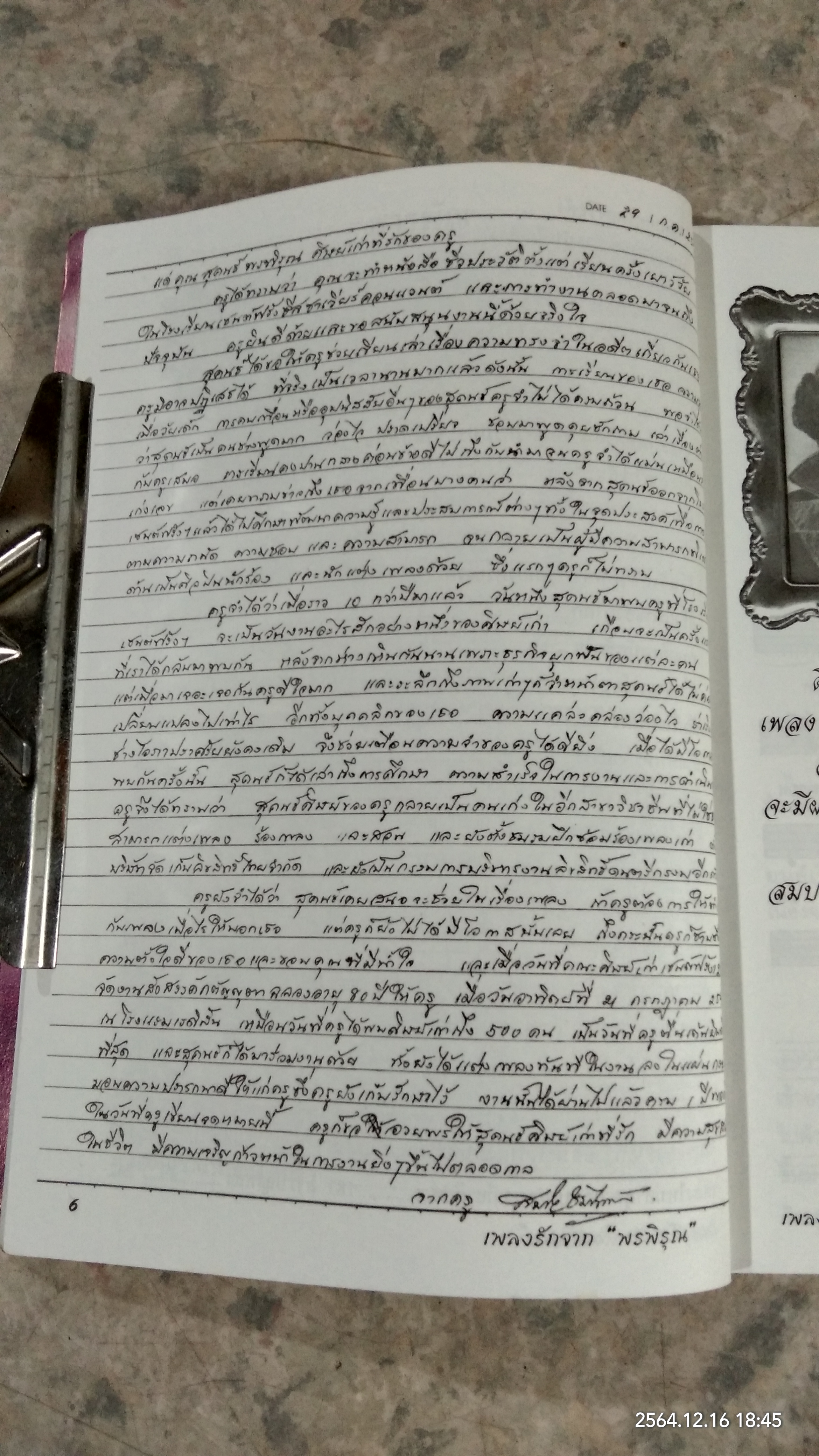 เพลงรักจากพรพิรุณ