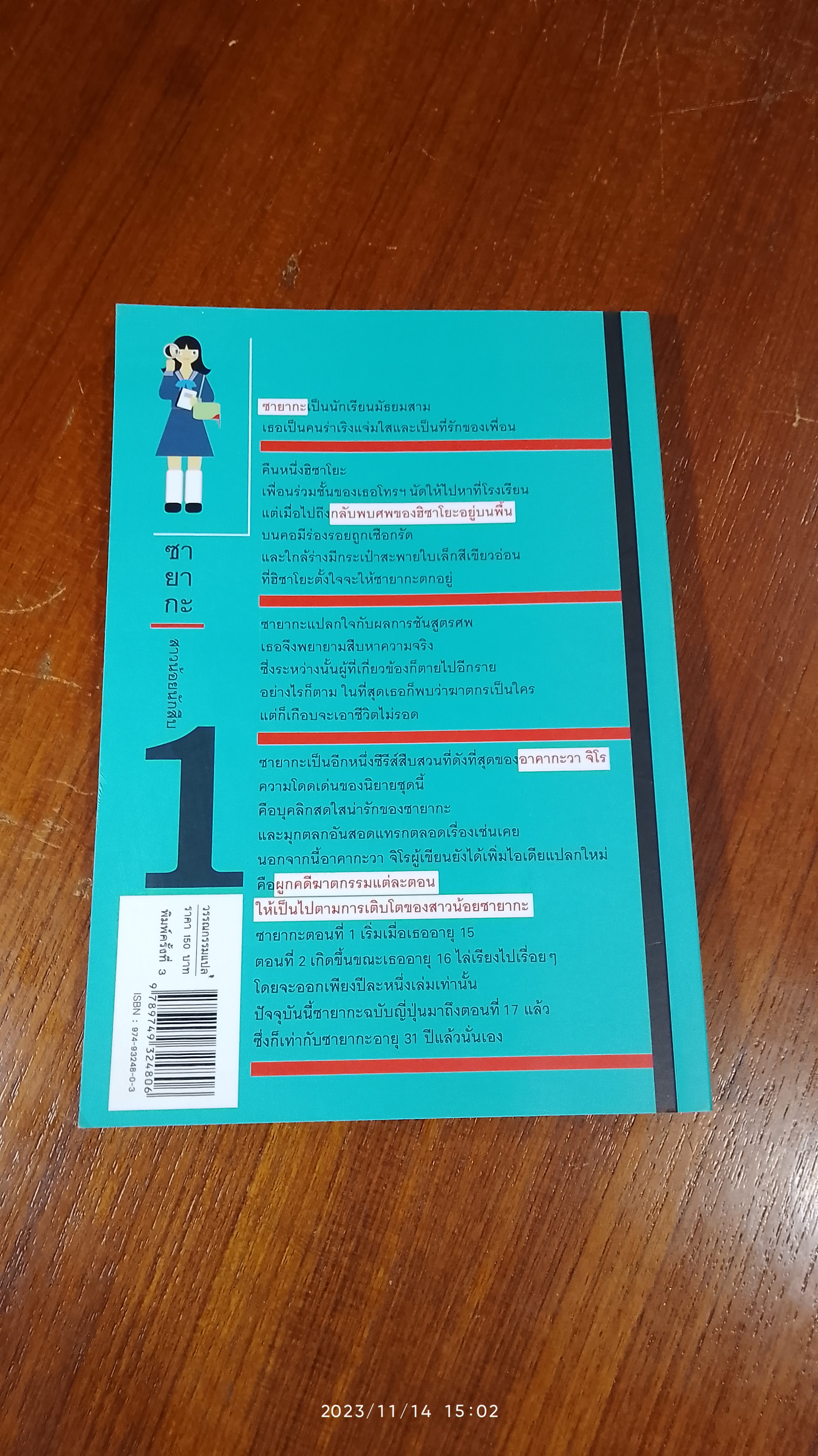 ซายากะ สาวน้อยนักสืบ 1 ตอน กระเป๋าสะพายใบเล็กสีเขียวอ่อน / อาคากะวา จิโร