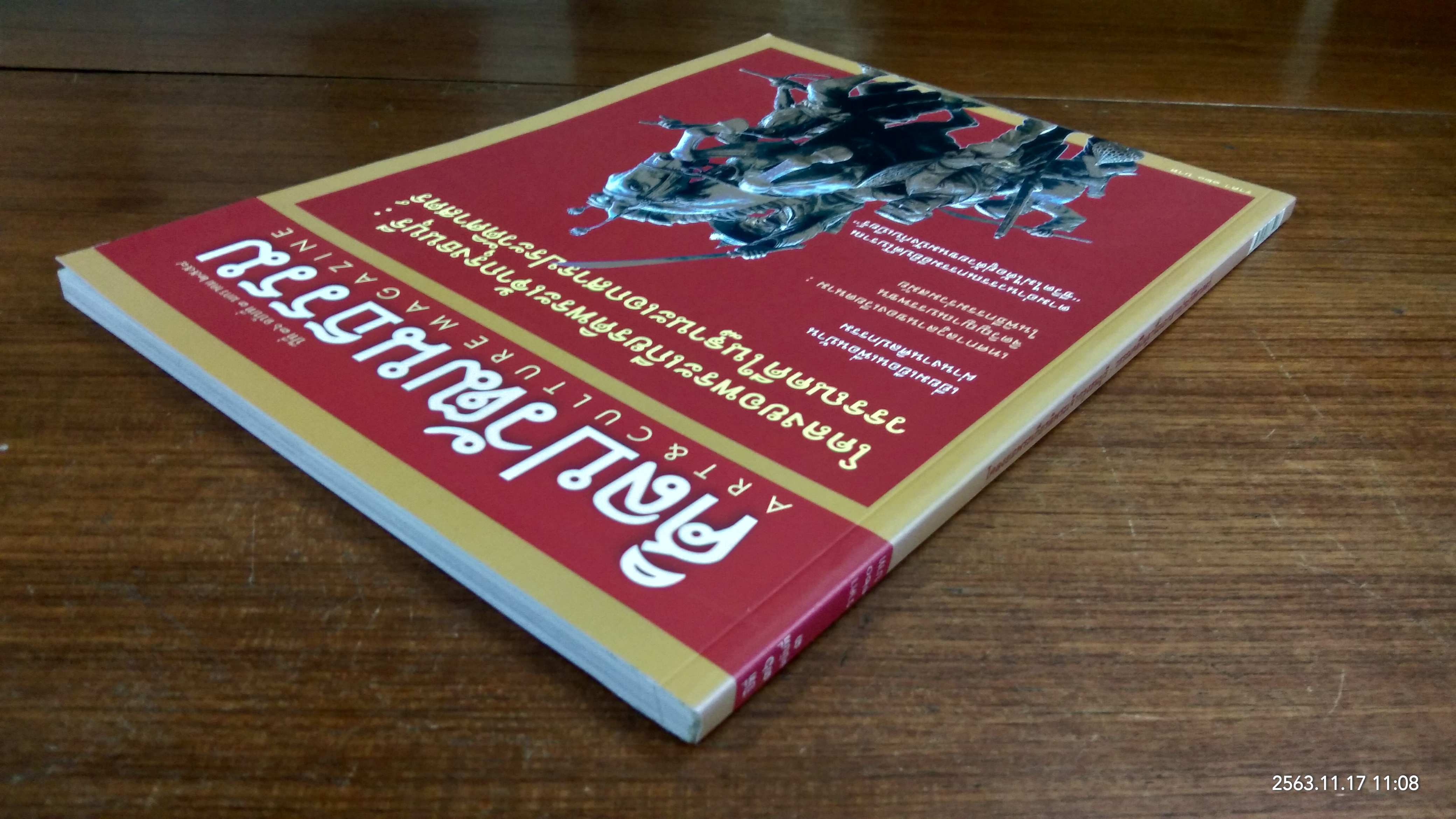 ศิลปวัฒนธรรม ปีที่ 36 ฉบับที่ 3